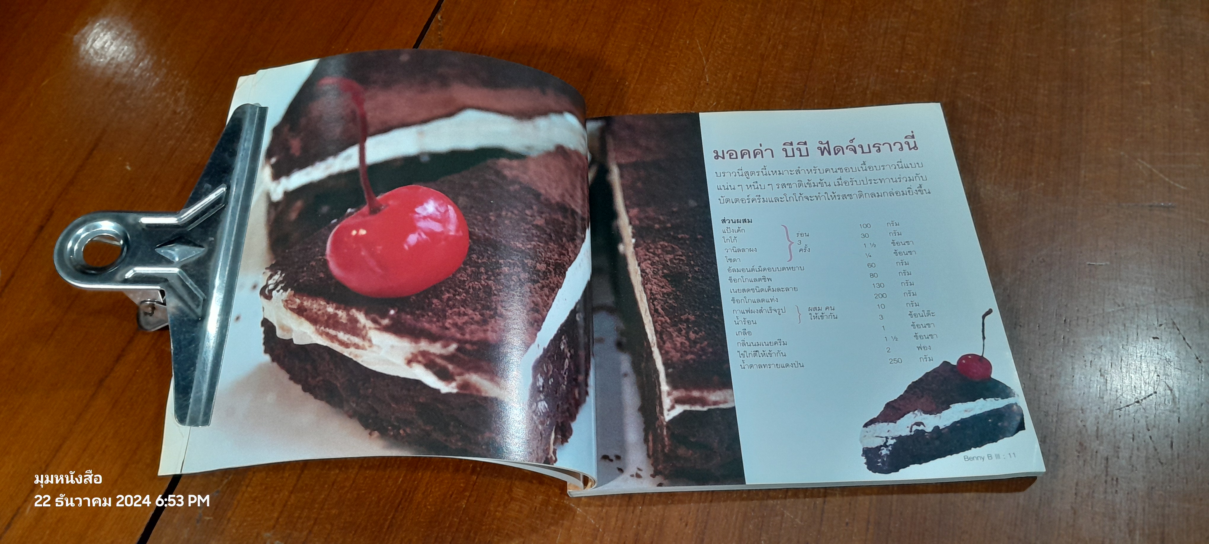 Benny B III : Homemade Bakery for You / Benny B