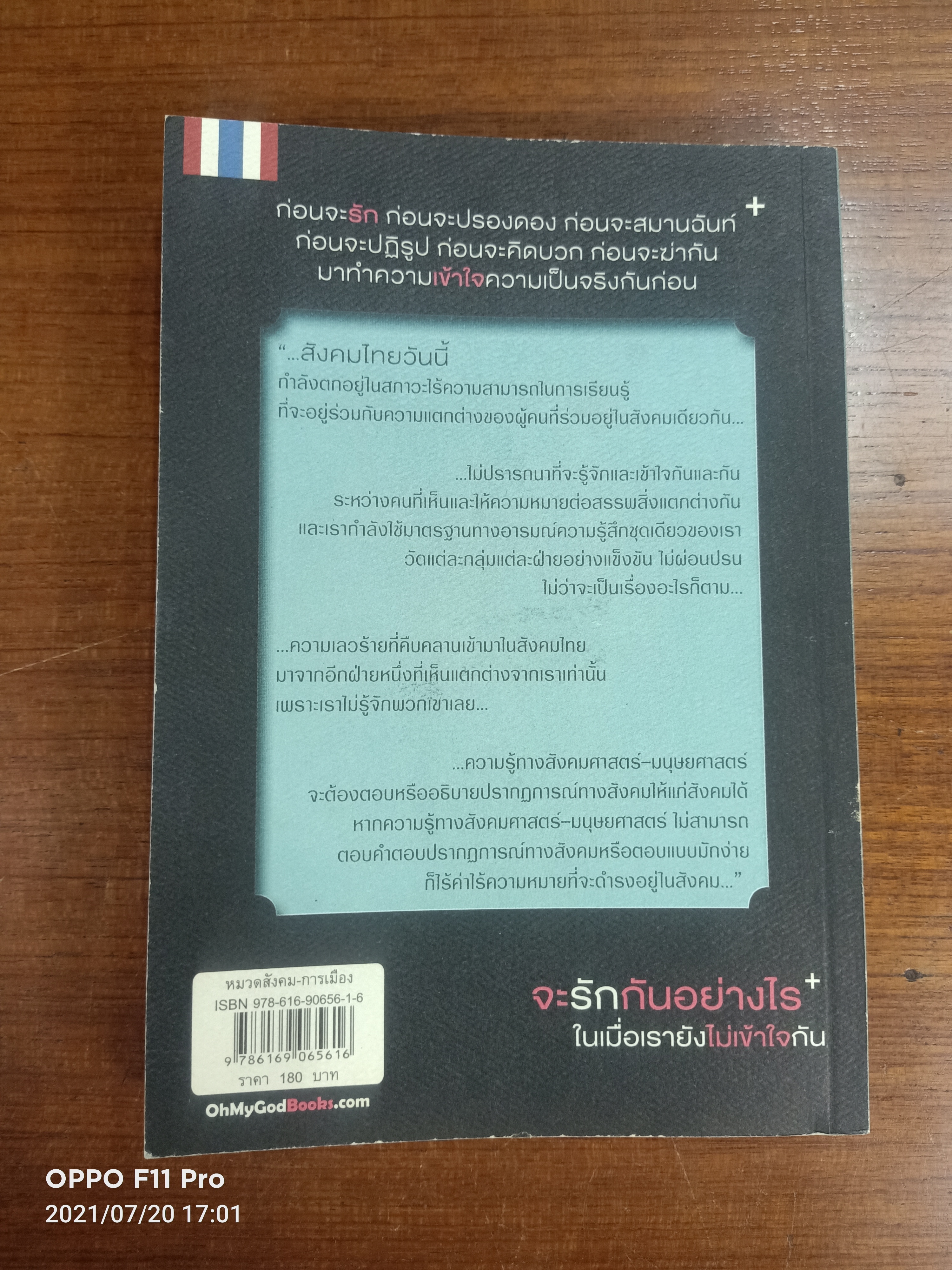 จะรักกันอย่างไร ในเมื่อเรายังไม่เข้าใจกัน / อรรถจักร์ สัตยานุรักษ์