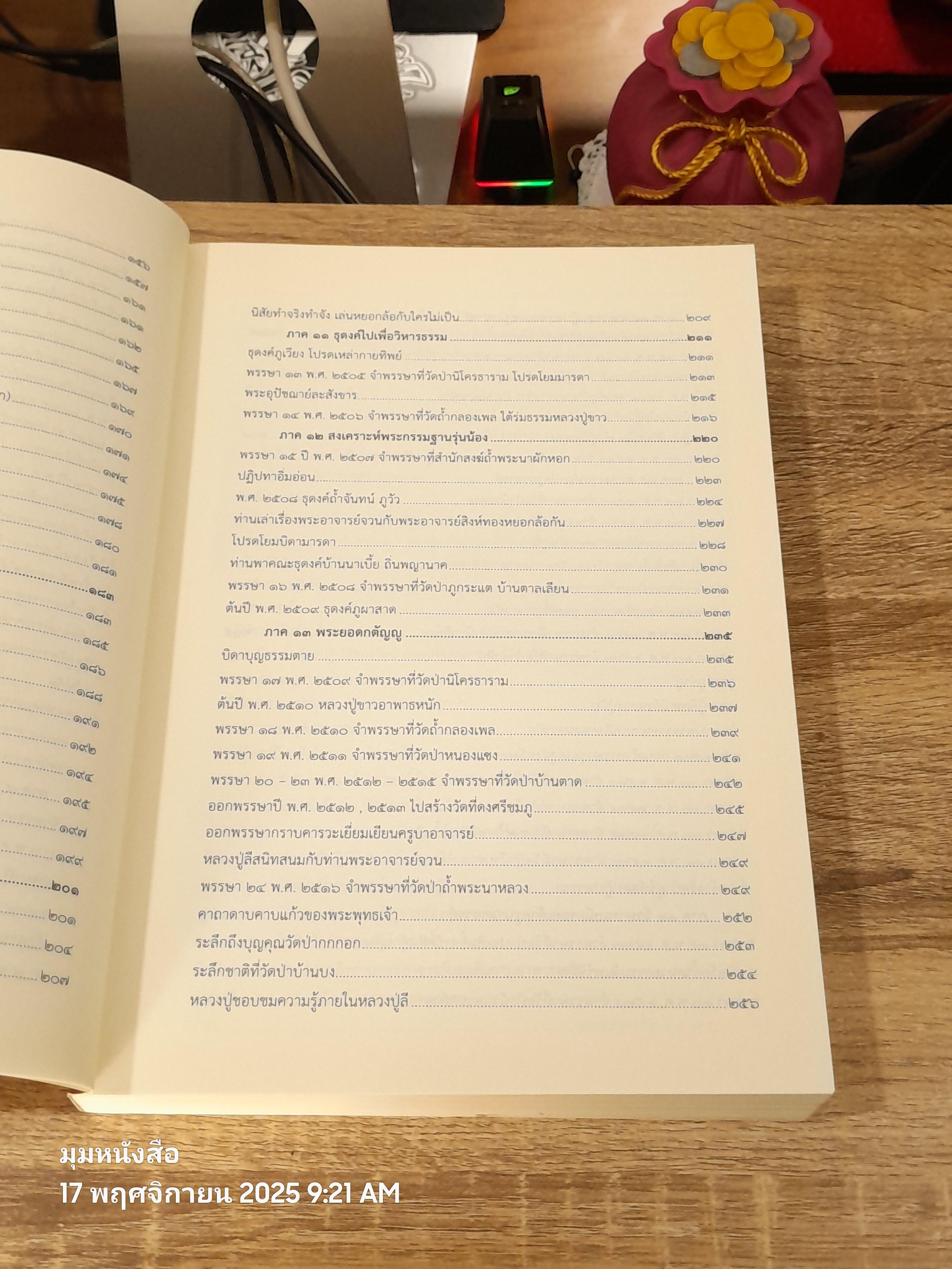 ประวัติ ท่านพรระอาจารย์ลี กุสลธโร