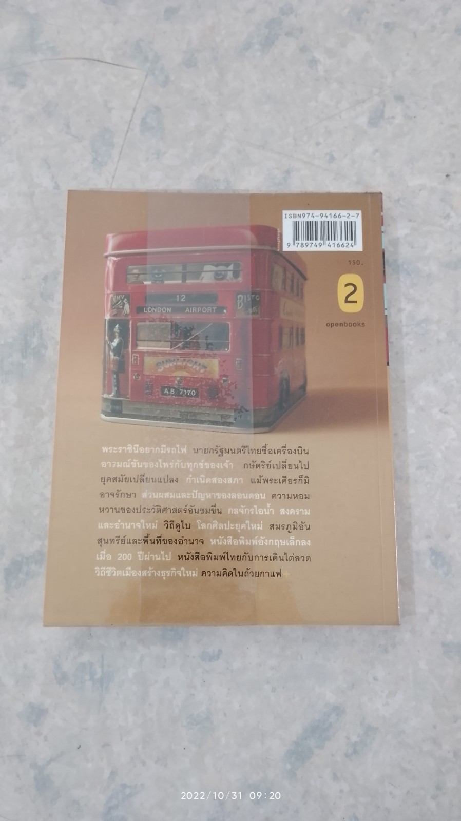 30 วัน เล่ม 2 / ภิญโญ ไตรสุริยธรรมา