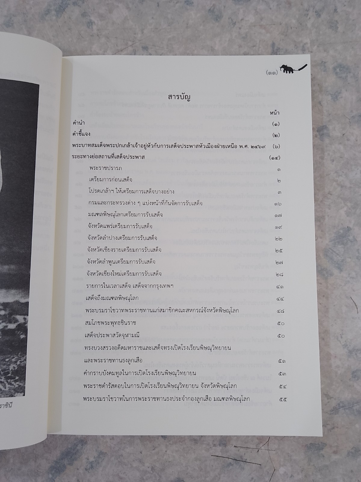 จดหมายเหตุเสด็จพระราชดำเนินเลียบมณฑลฝ่ายเหนือ พระพุทธศักราช ๒๔๖๙ / กรมศิลปากร