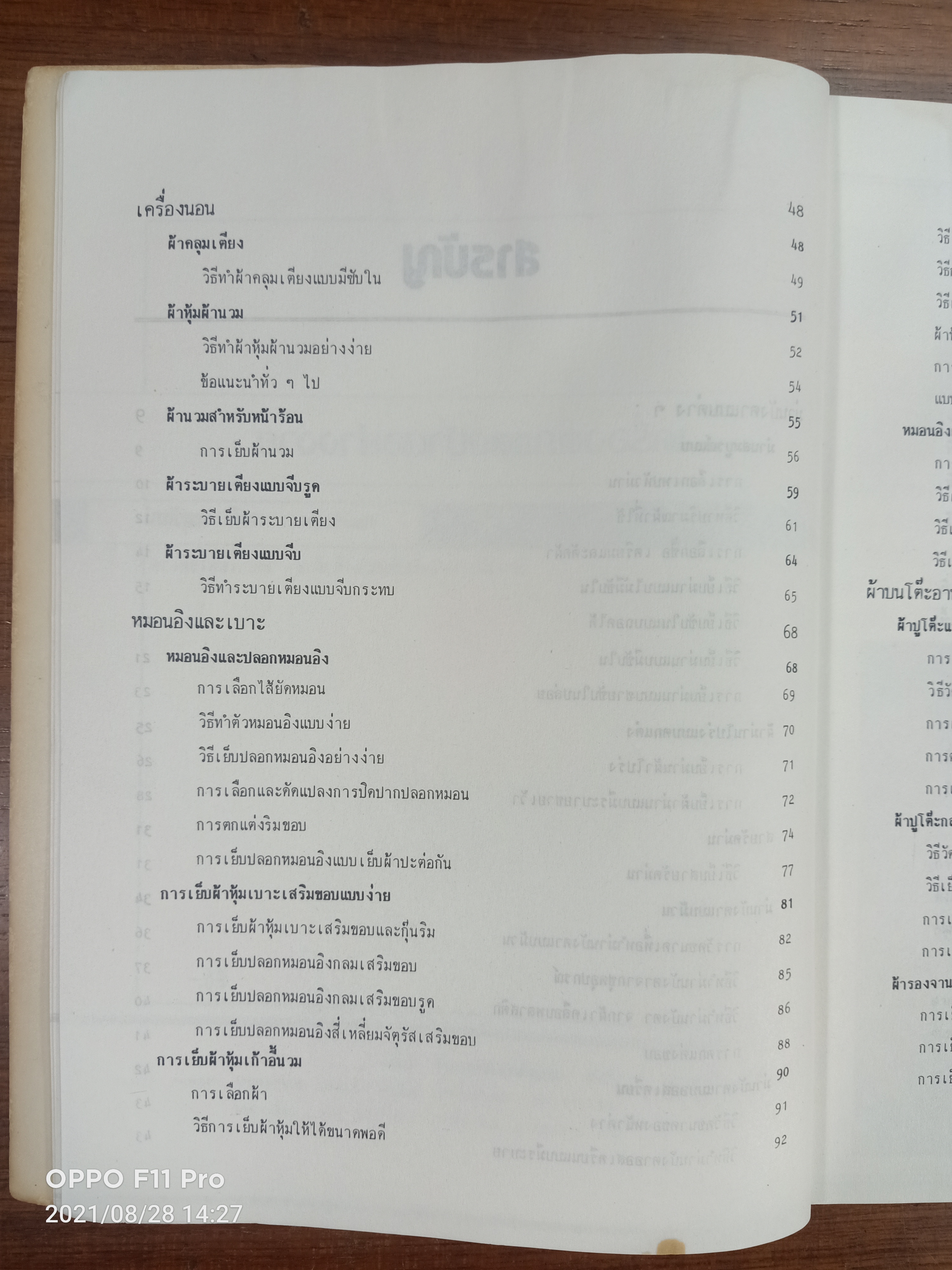เครื่องตกแต่งบ้านอย่างง่าย (ตรงหัวปกหนังสือมีรอยน้ำตามรุปที่ถ่าย) / เรียบเรียงโดย เรวดี จงสุวัฒน์