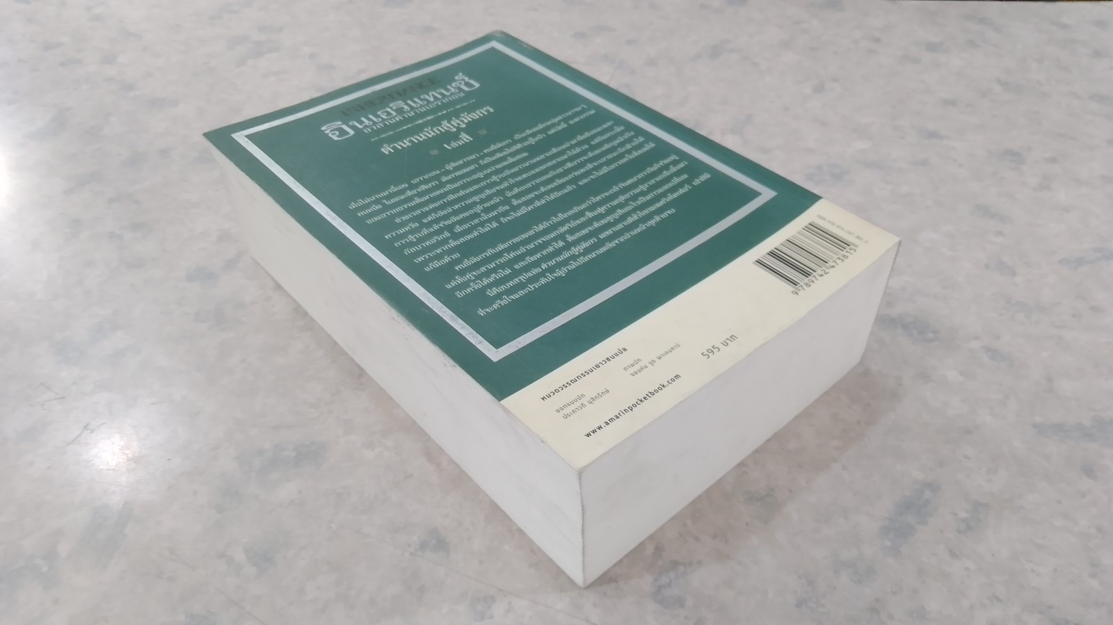 อินเฮริแทนซ์ อวสานตำนานเอรากอน / คริสโตเฟอร์ เปาลินี