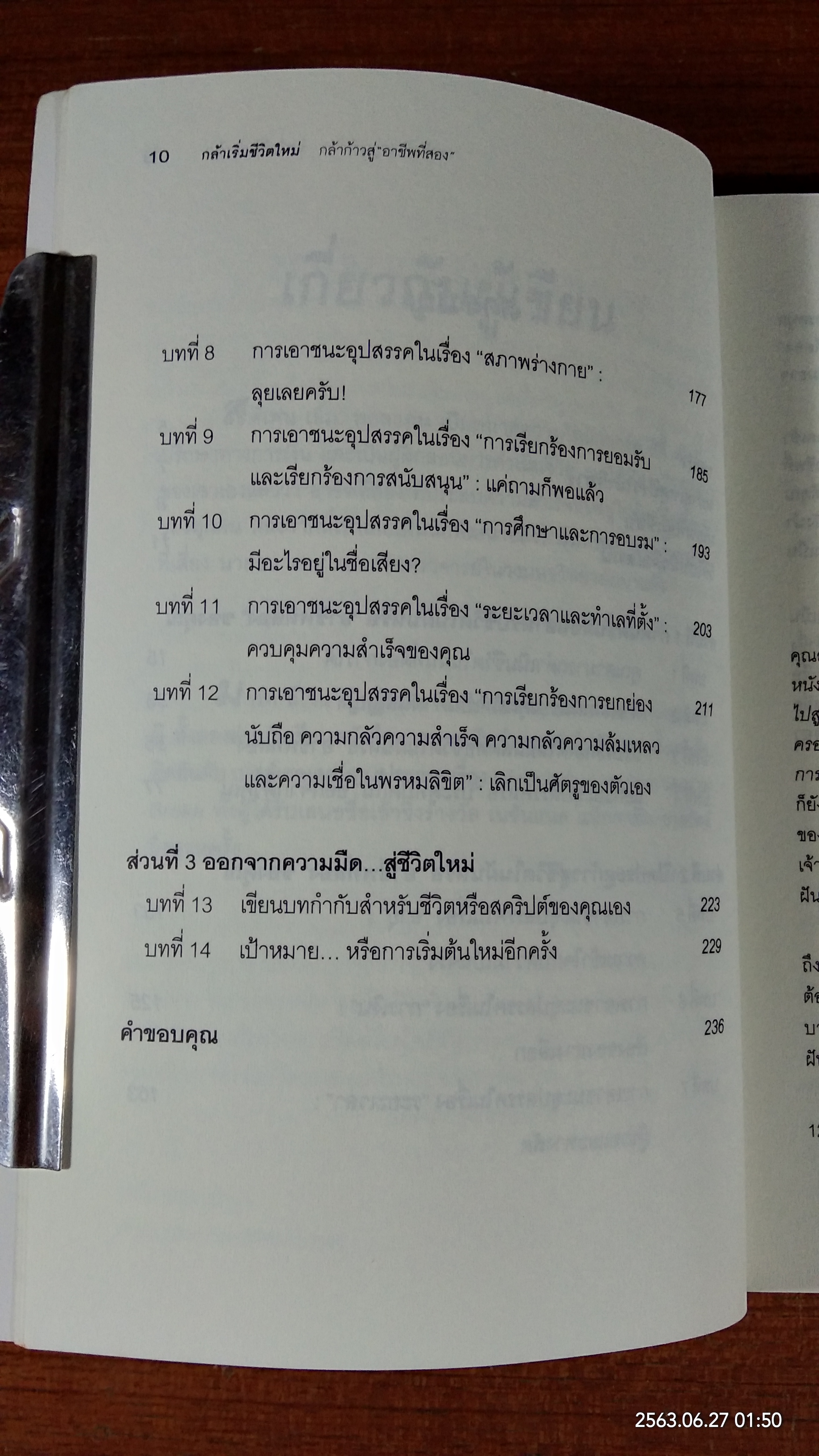 กล้าเริ่มชีวิตใหม่ กล้าก้าวสู่ "อาชีพที่สอง" / STEPHEN M. POLLAN