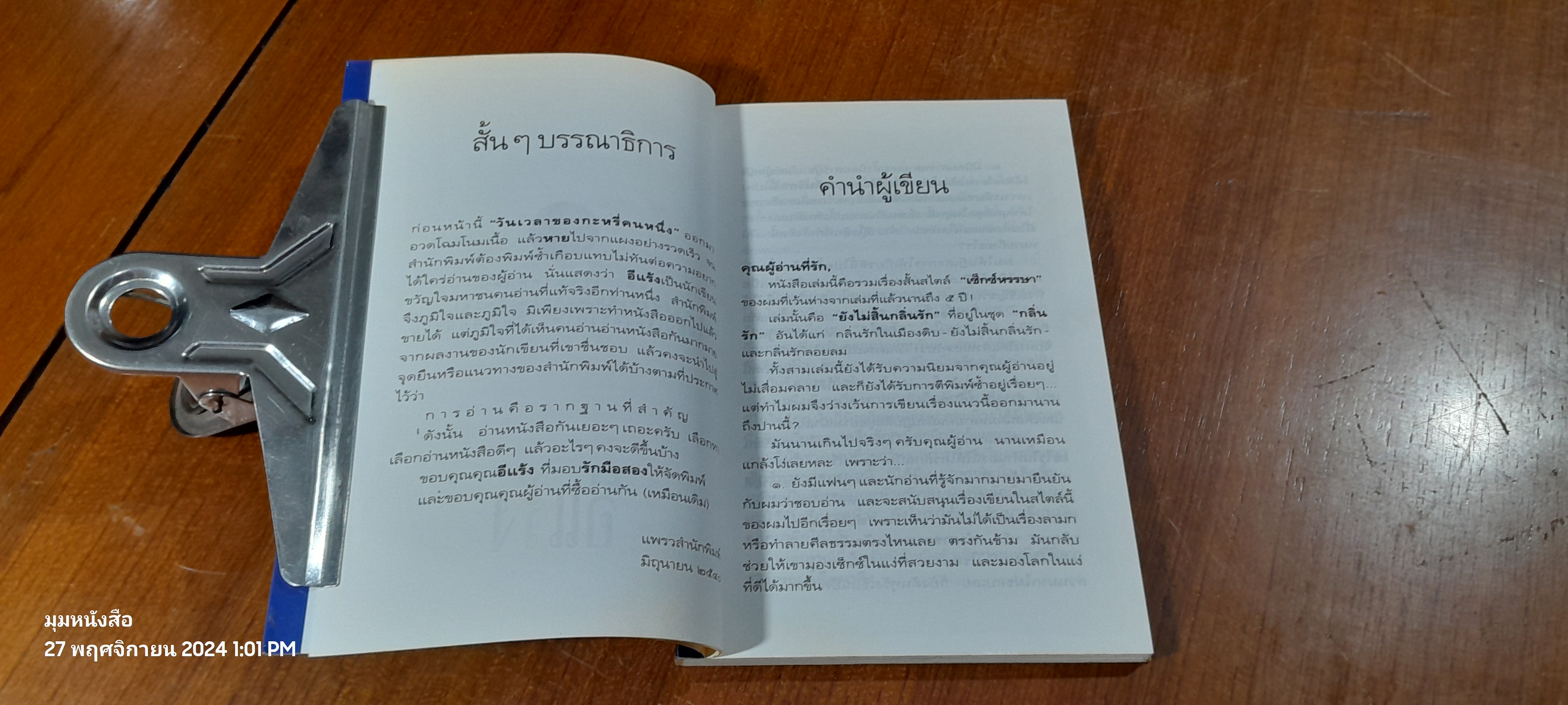 รักมือสอง / อีแร้ง