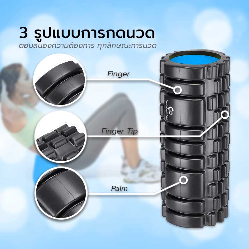 2-in-1 โฟมโรลเลอร์