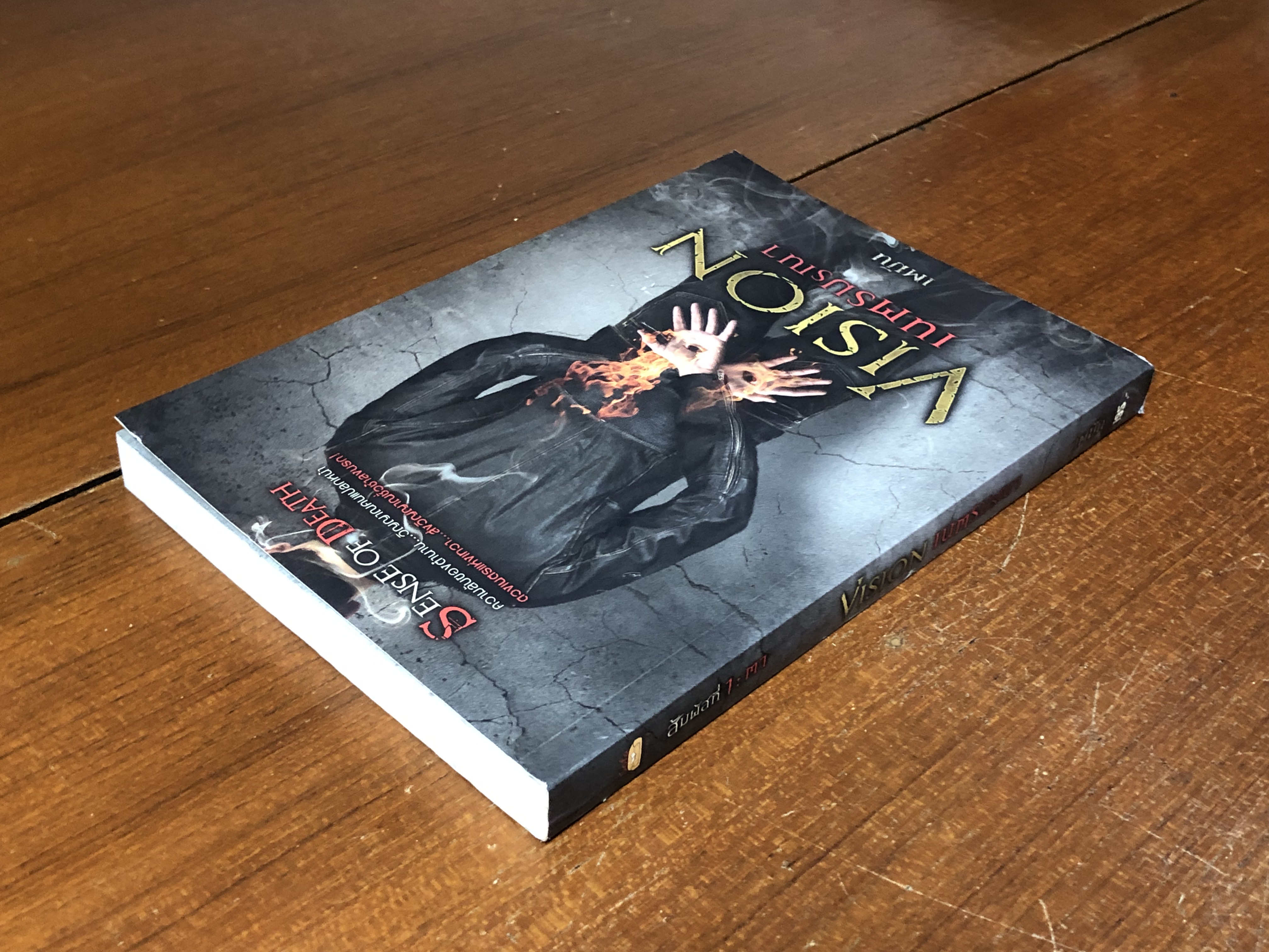 เนตรมรณา / เตมัน