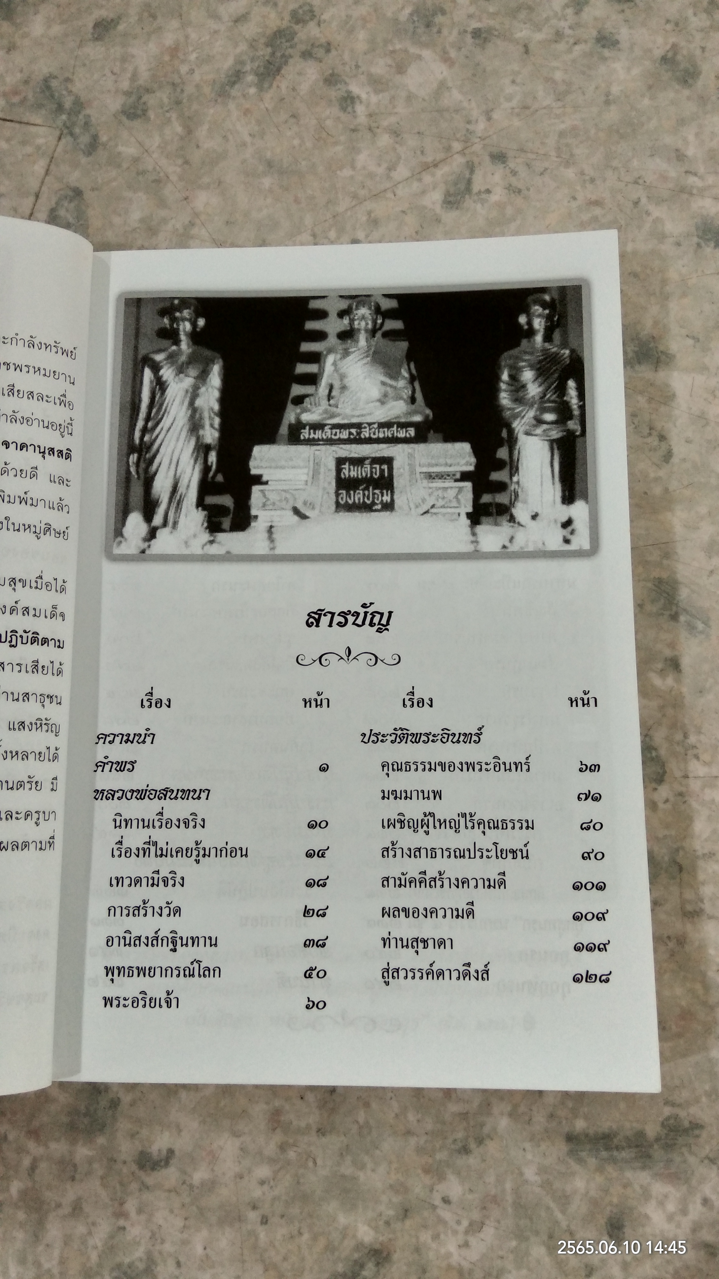 พ่อสอนลูก / หลวงพ่อพระราชพรหมยาน