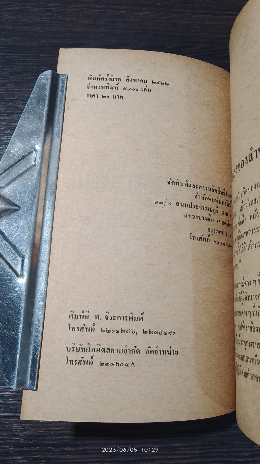 มะริกันหงุดหงิด / สุทธิชัย หยุ่น