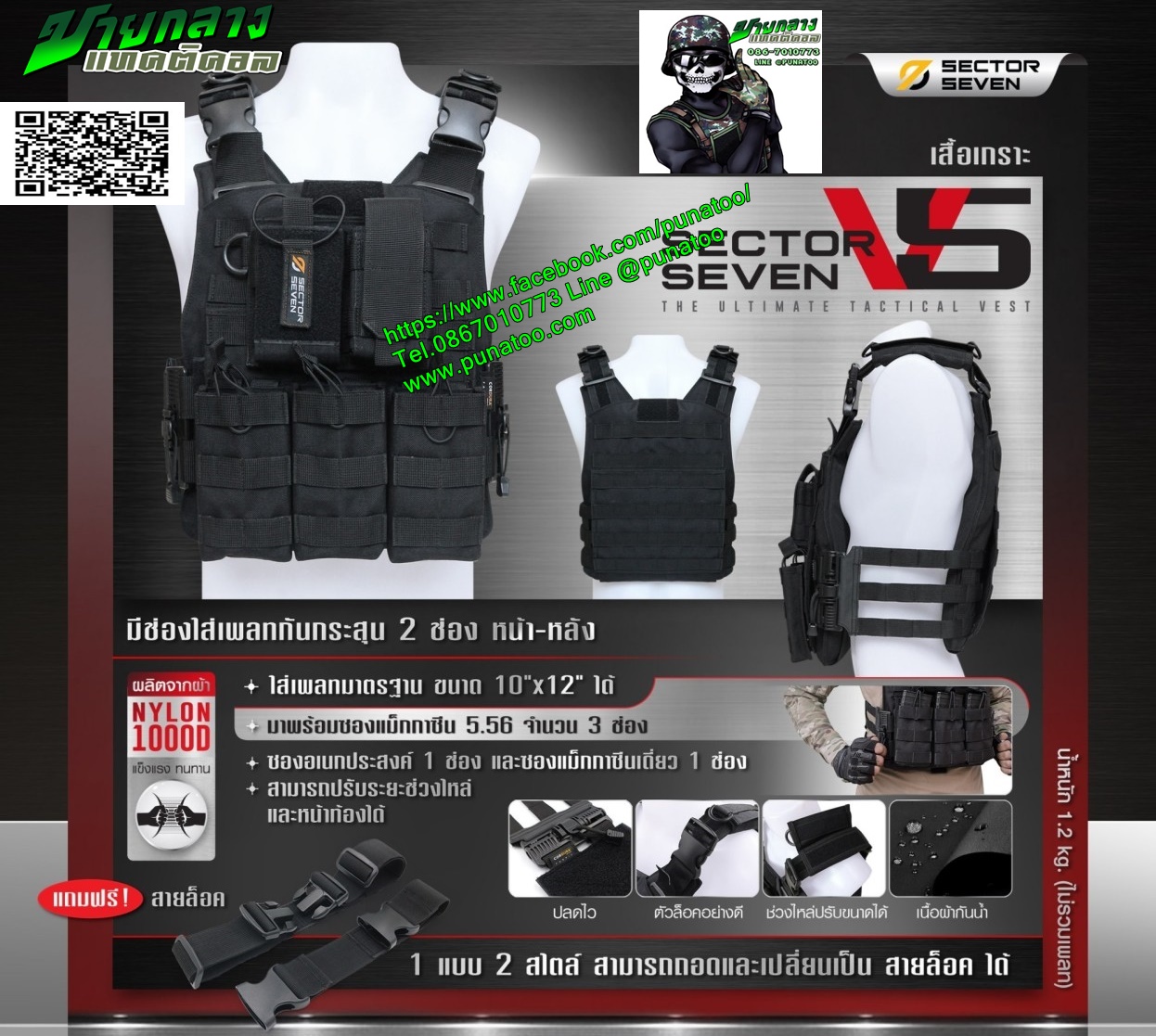 เสื้อเกราะ Sector Seven #V5