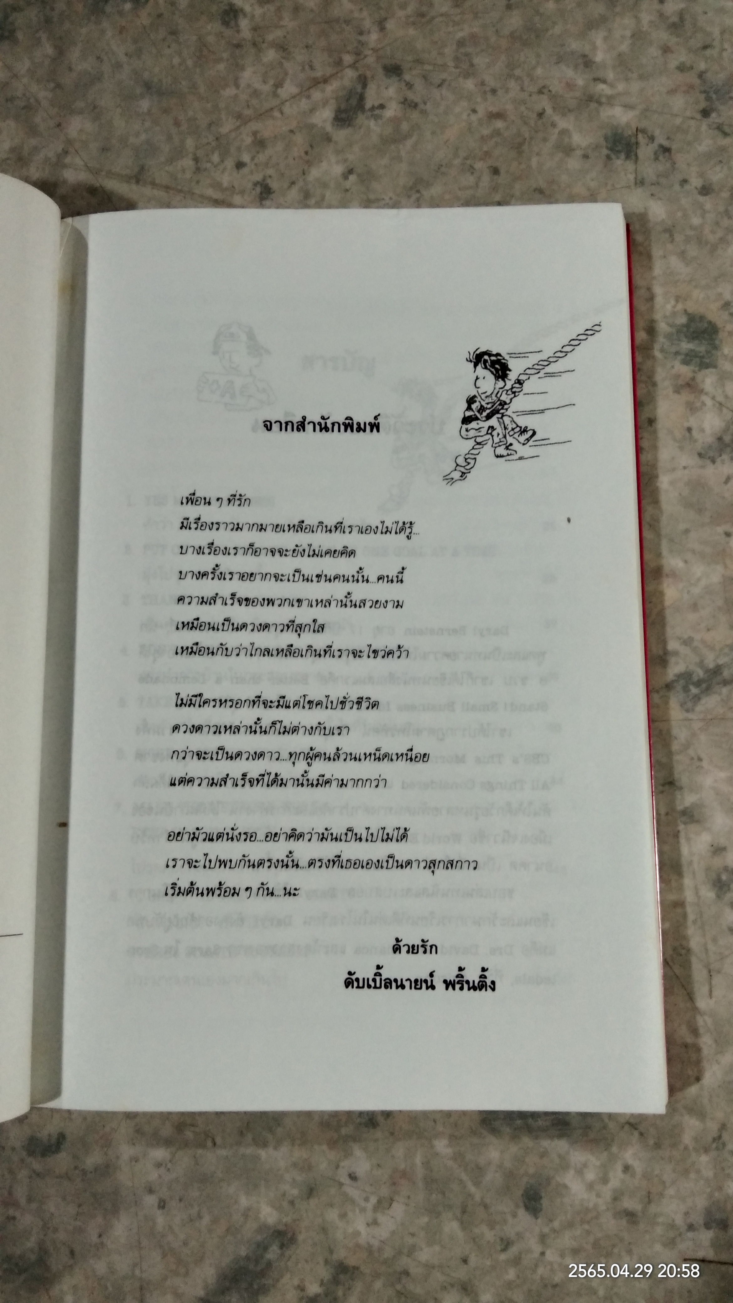 กว่าจะจบปริญญาก็สายเสียแล้ว / DARYL BERNSTEIN