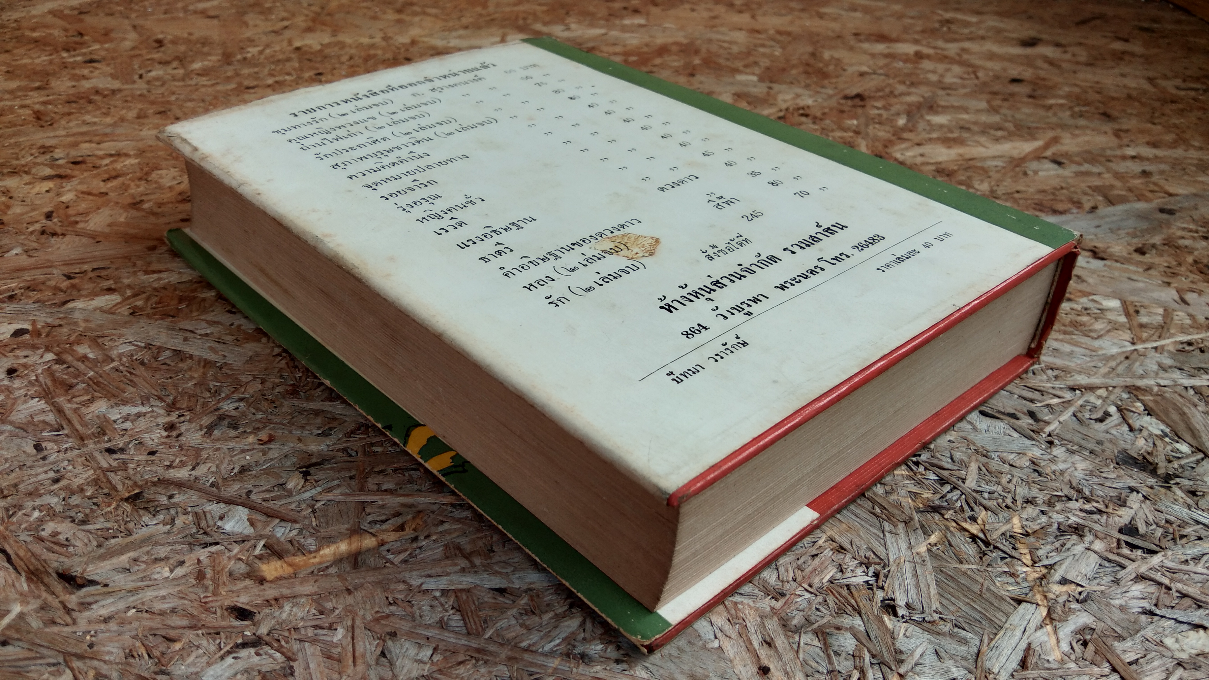 ปัทมา วรารักษ์ / ก.สุรางคนางค์