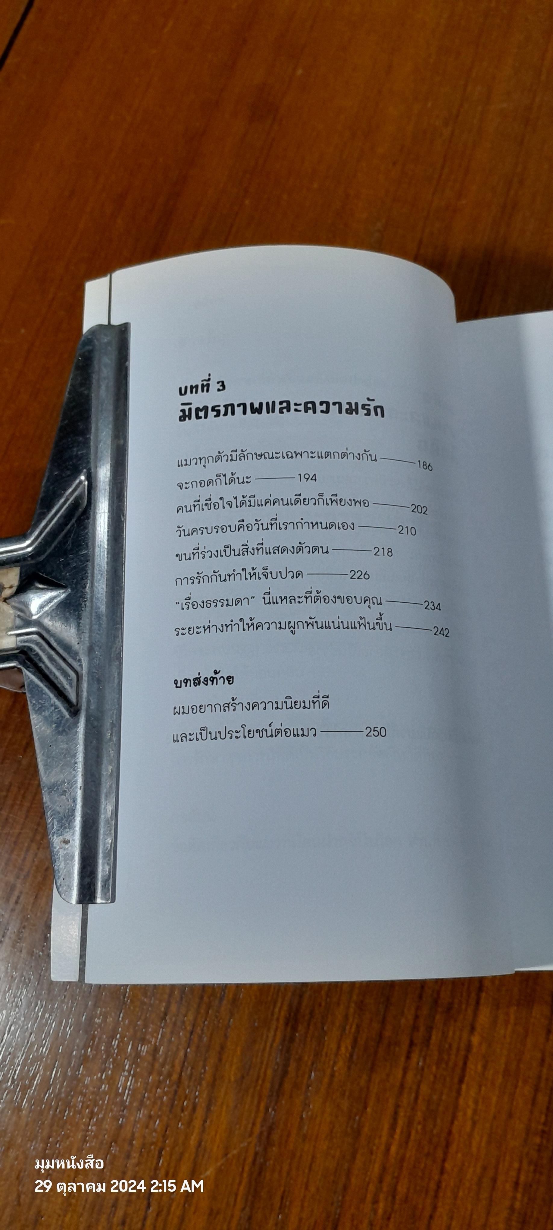 จริงๆแล้ว แมวจรต่างหากเก็บผมมาเลี้ยง / อุเมะดะ ซะโตชิ