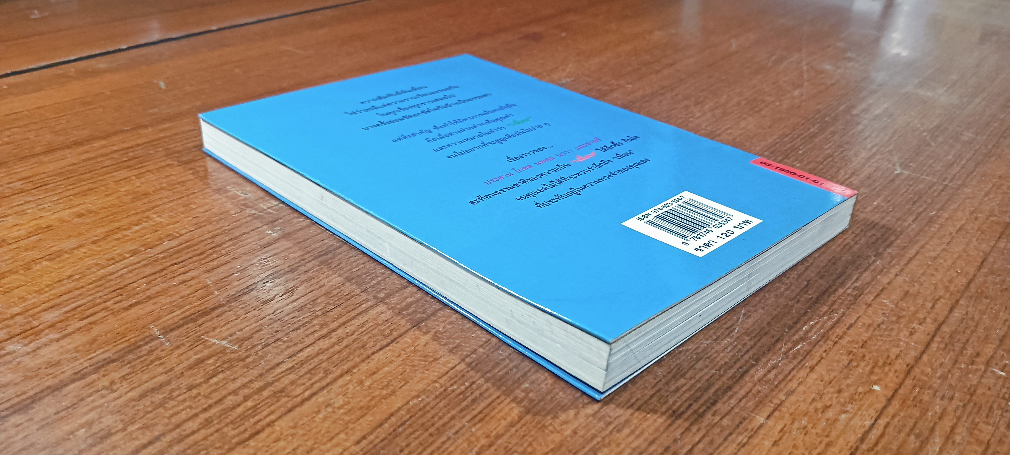 เพื่อน / ประภัสสร เสวิกุล