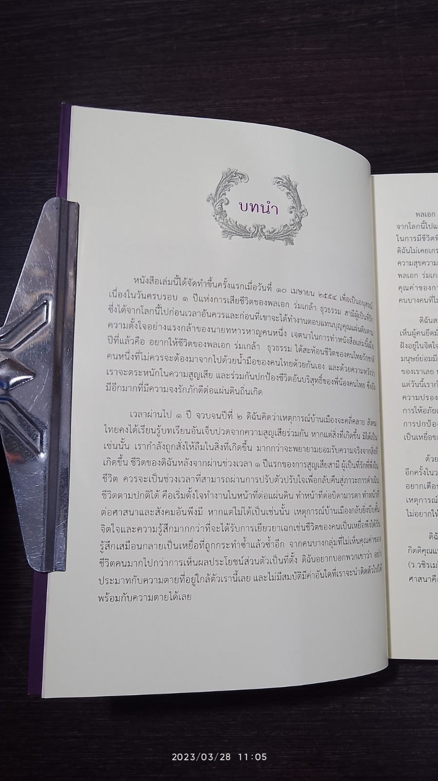 ในความรัก...พลเอก ร่มเกล้า ธุวธรรม