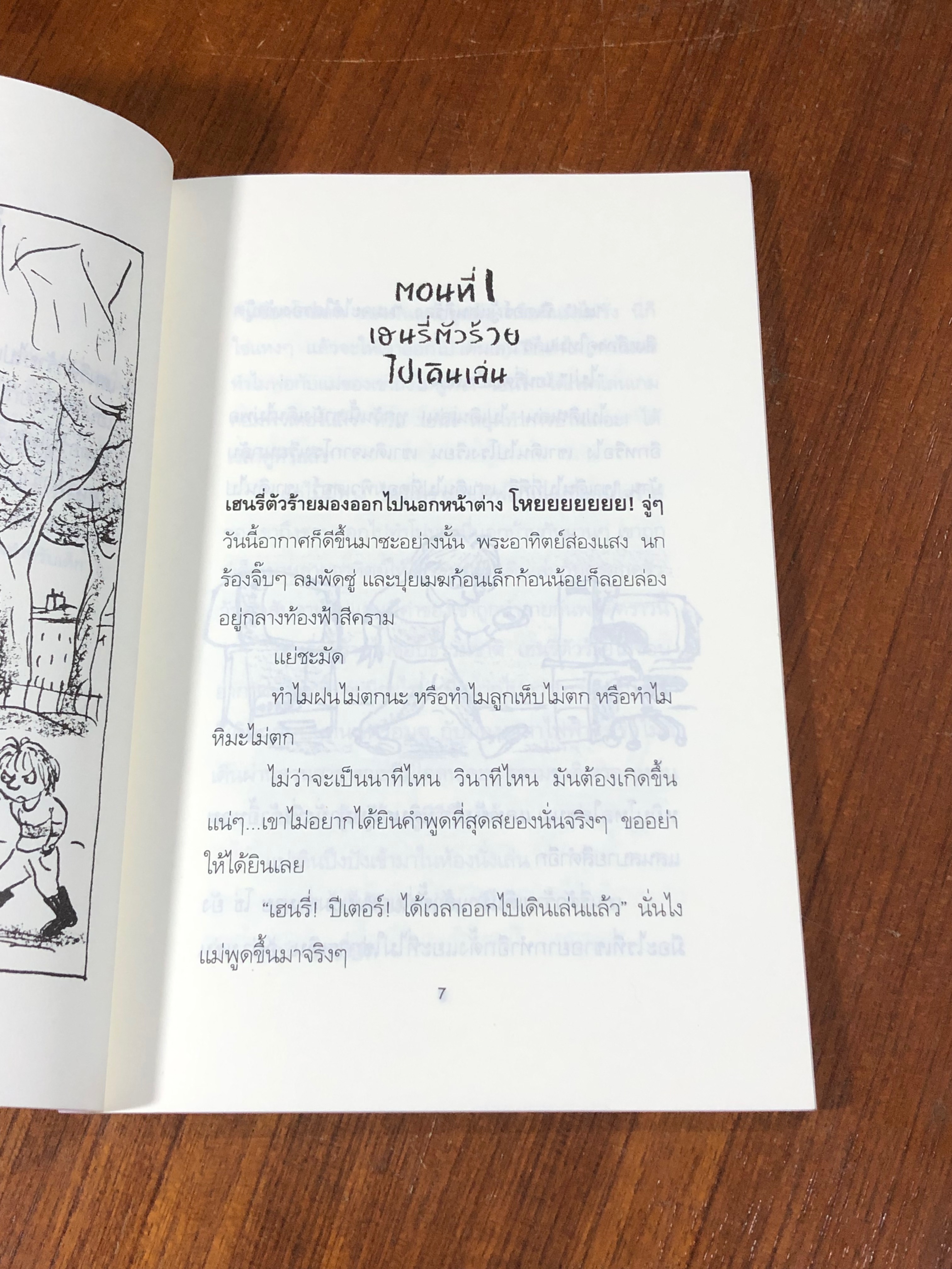 เฮนรี่ตัวร้ายกับไทม์แมชชีนมหาสนุก / ฟรานเชสก้า ไซมอน