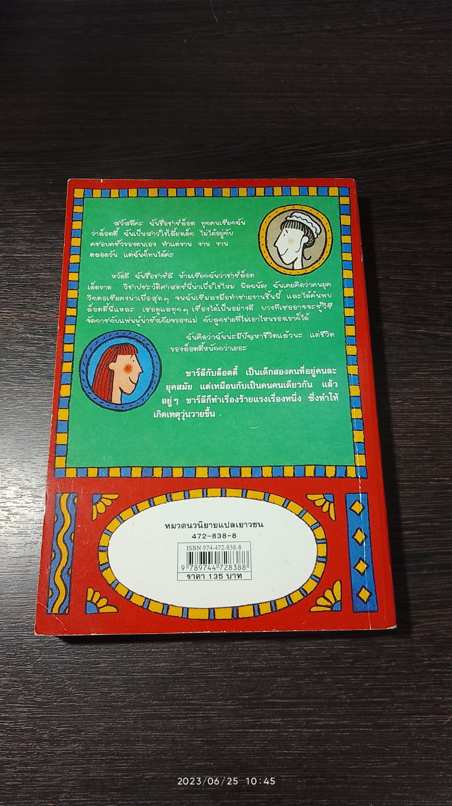 ล็อตตี้ รายงานนี้ฝีมือหนูเอง / Jacqueline Wilson