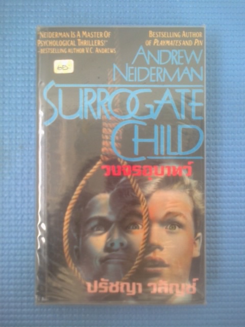 วงจรอุบาทว์ / ANDREW NEIDERMAN
