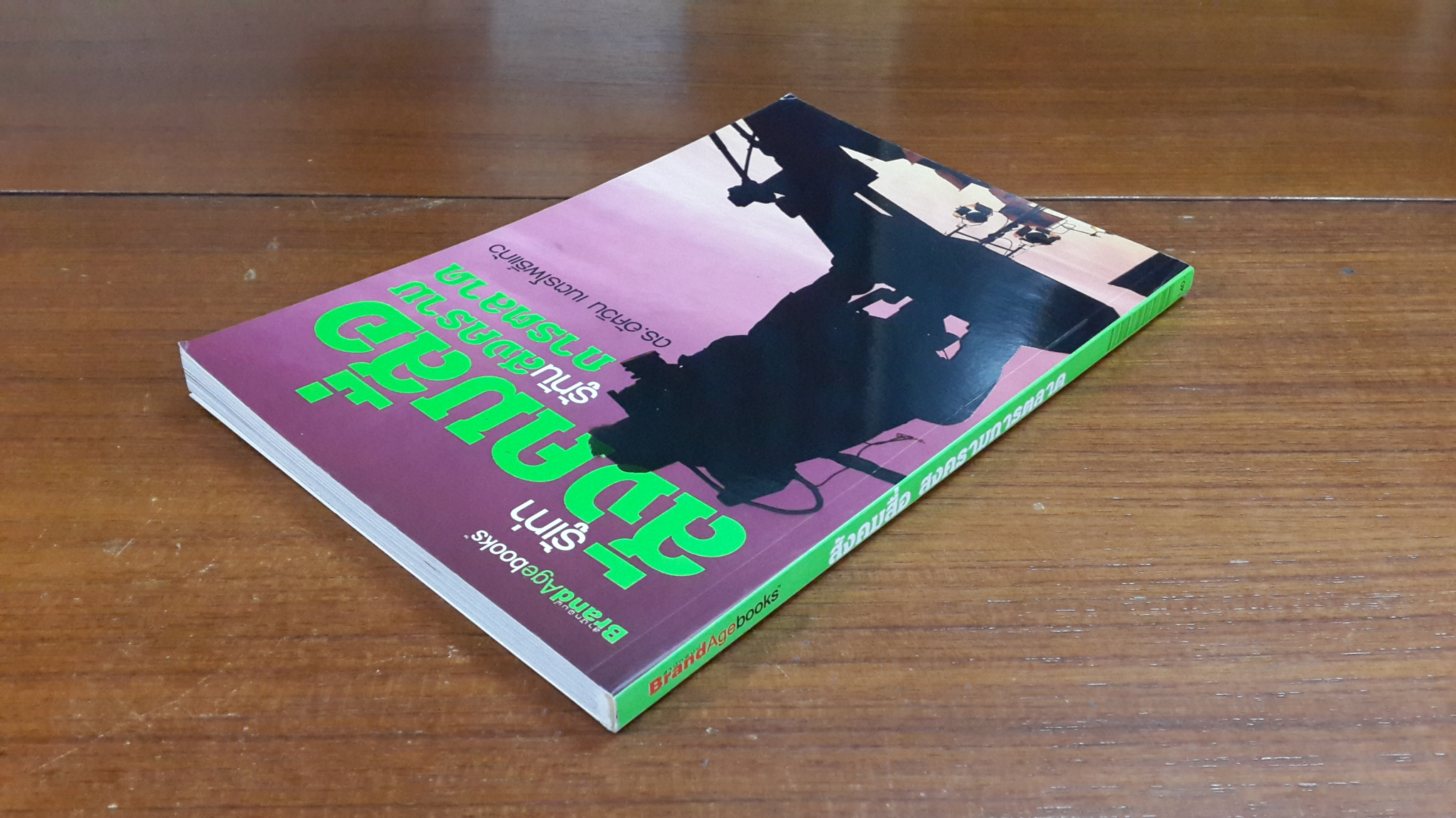 สังคมสื่อ สงครามการตลาด