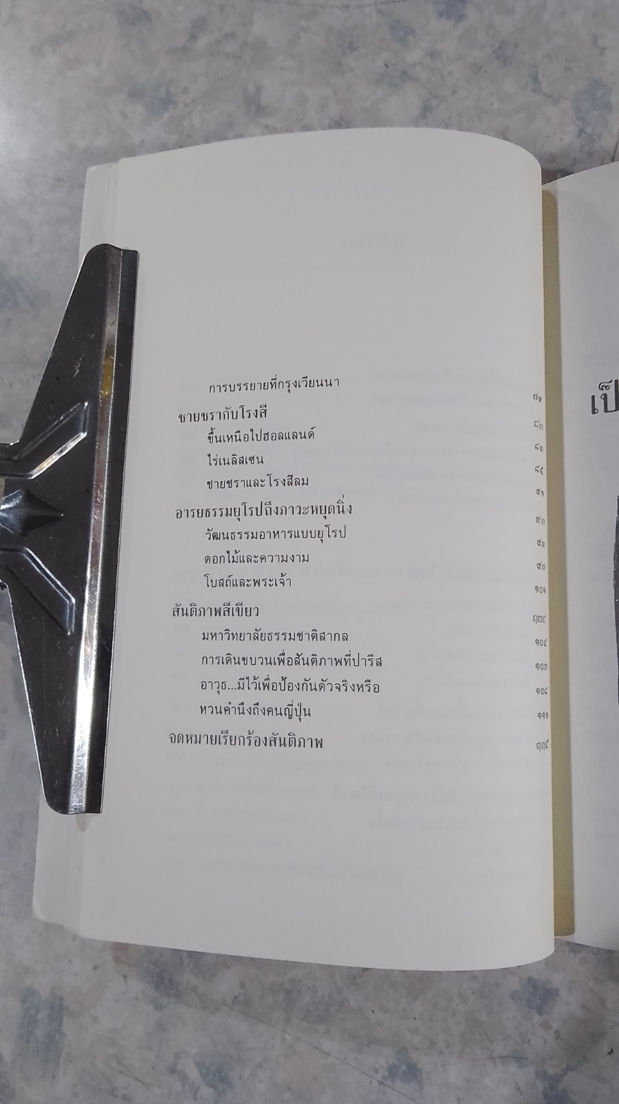 วิถีสู่ธรรมชาติ เล่ม1-3 / มาซาโนบุ ฟูกูโอกะ