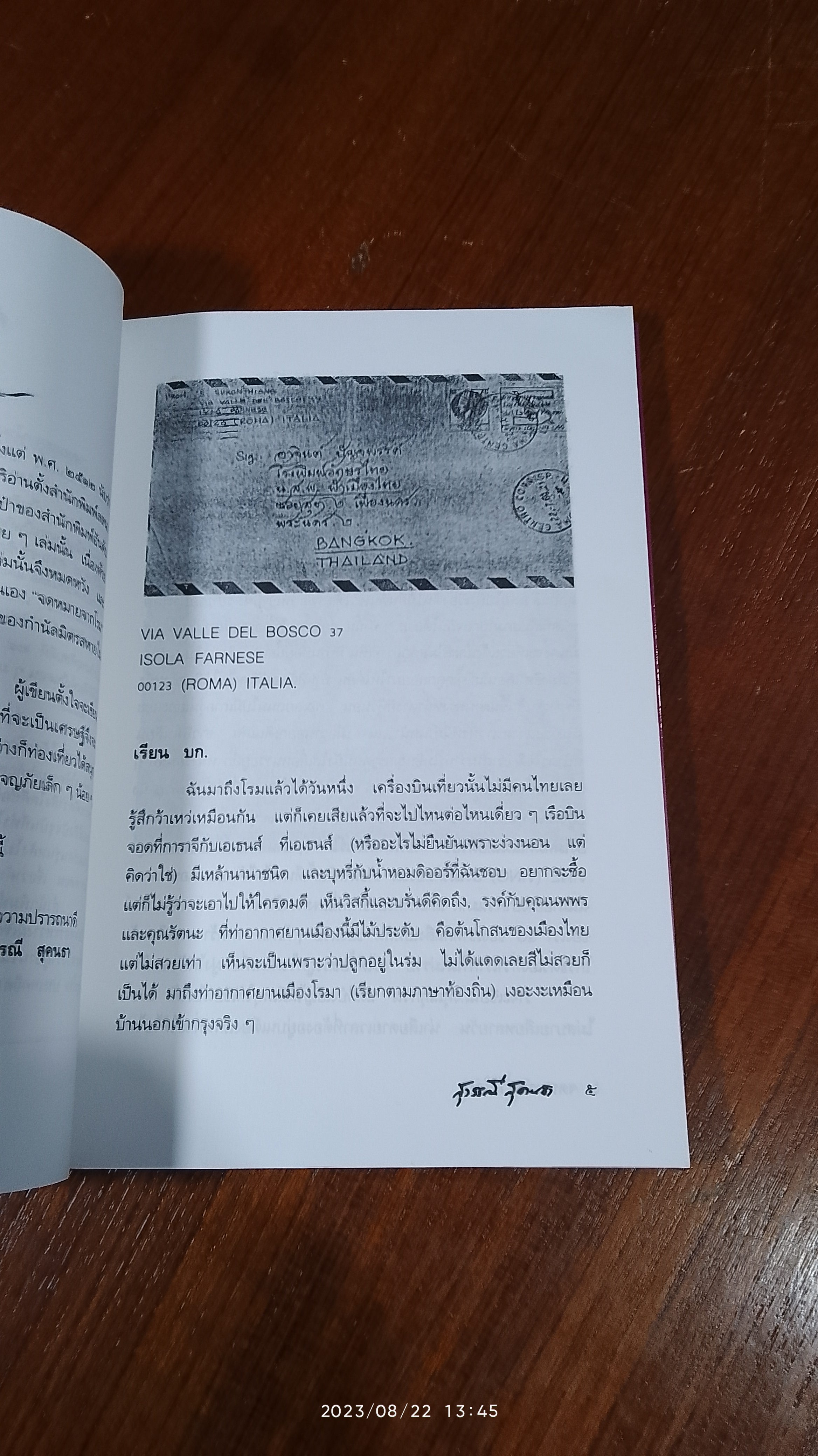 จดหมายจากโรม / สุวรรณี สุคนธา