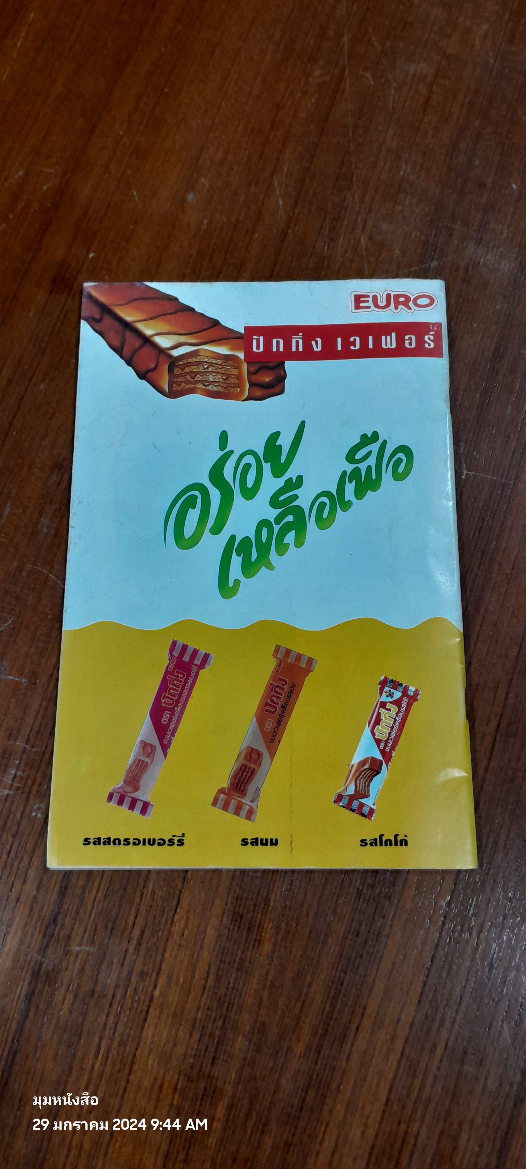 SUPERMAN ฉบับที่ 35 : เนชั่นคอมิคส์