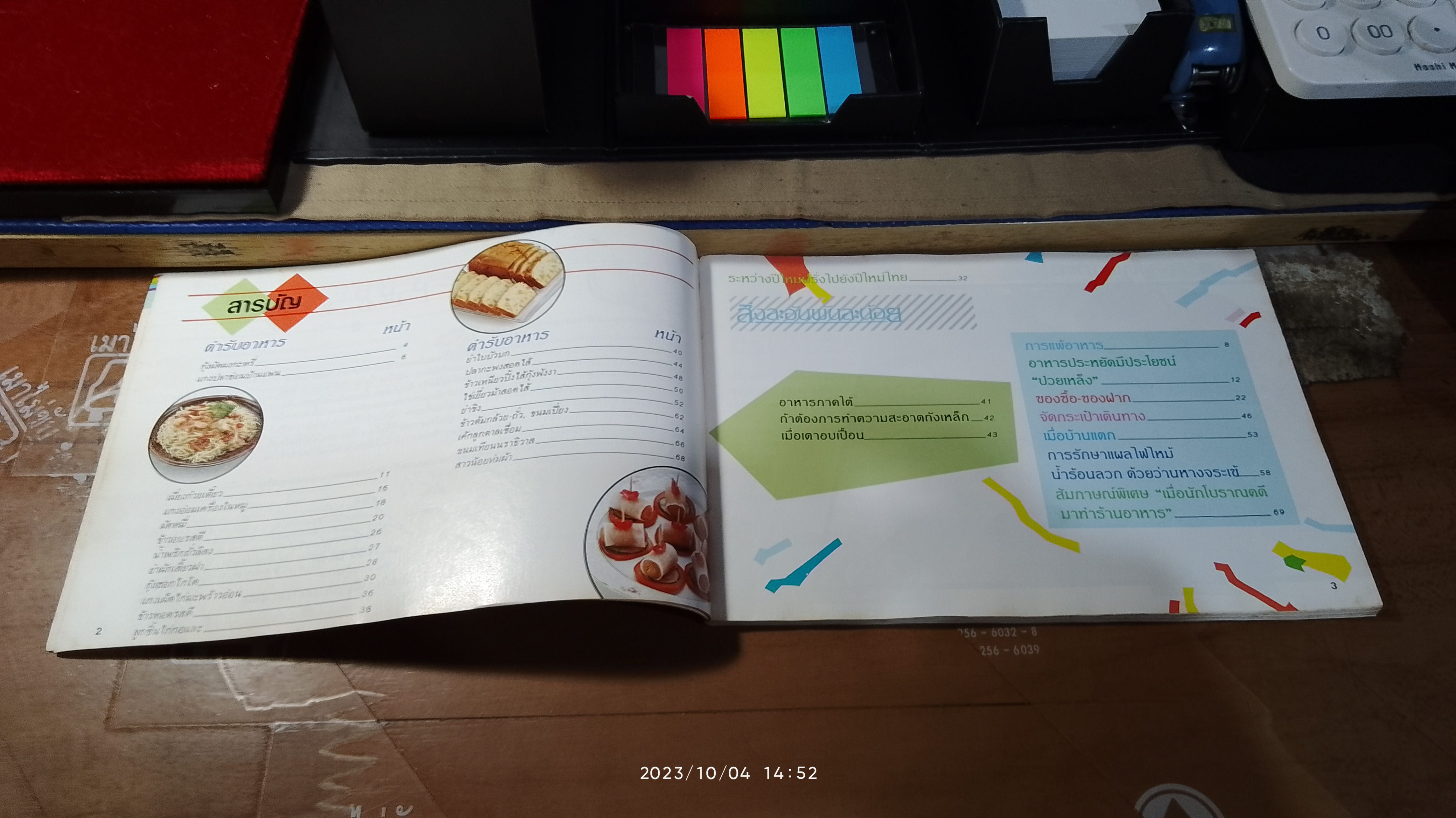 แม่บ้านที่รัก เล่ม 24