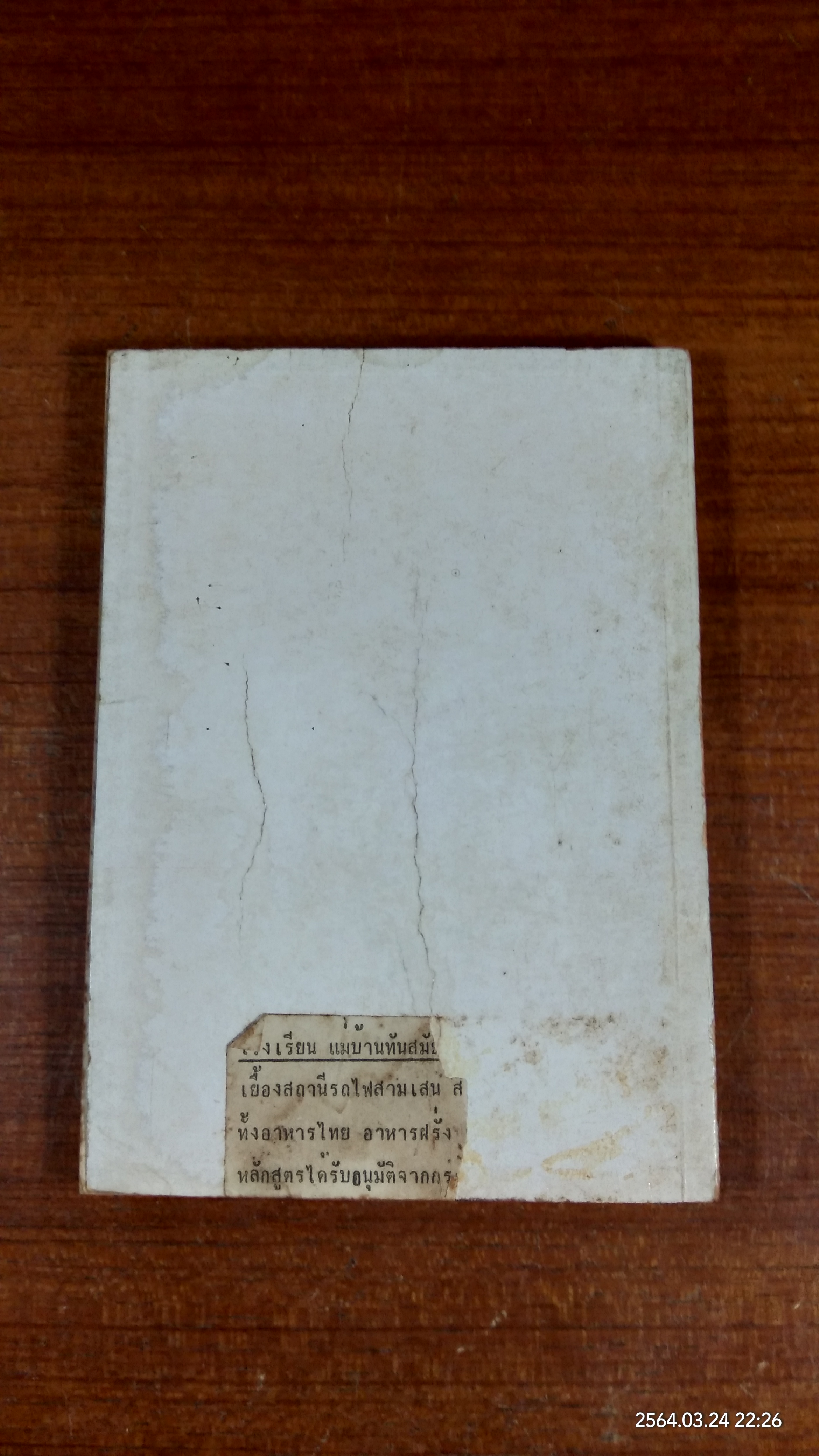 ชมรมแม่บ้านทันสมัย ชุด 5 / พลศรี คชาชีวะ