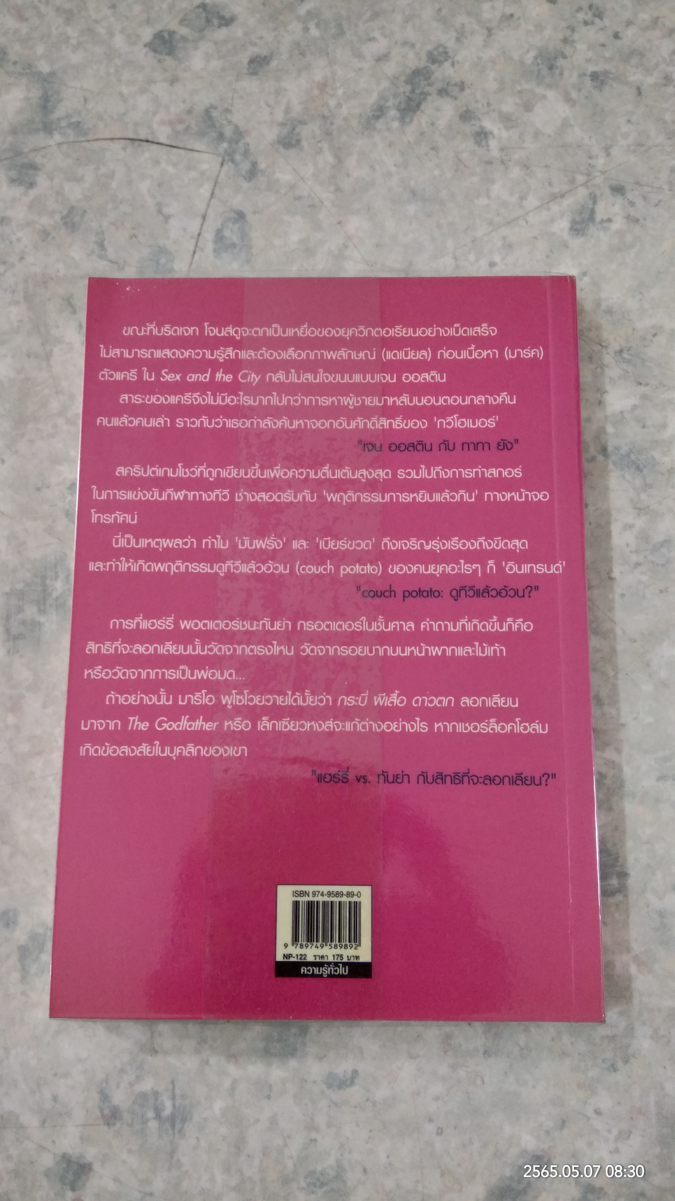 วัฒนธรรม นมใหญ่นั้นเรื่องเล็ก นมเล็กๆสิเรื่องใหญ่ / นันทขว้าง สิรสุนทร