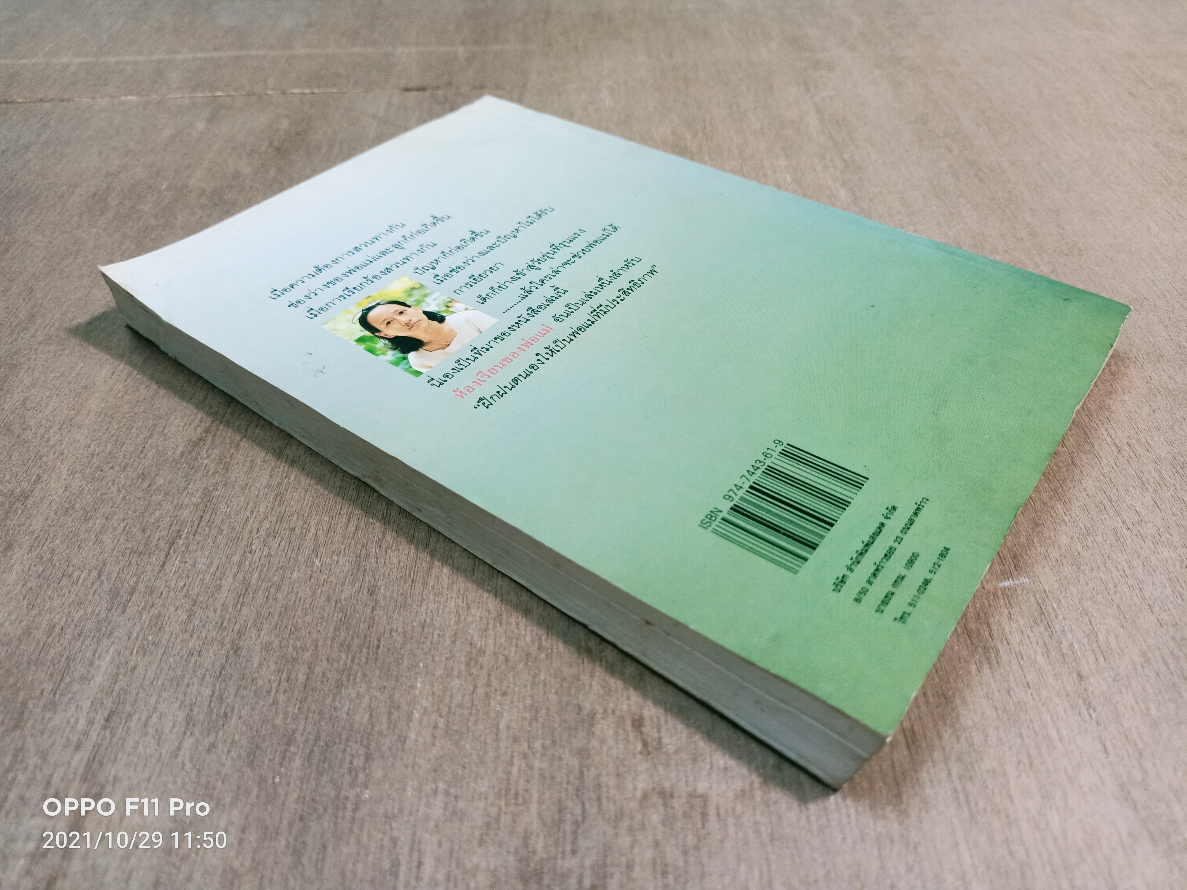 ห้องเรียนของพ่อแม่ ฝึกฝนตนเองให้เป็นพ่อแม่ที่มีประสิทธิภาพ / นิดดา หงษ์วิวัฒน์