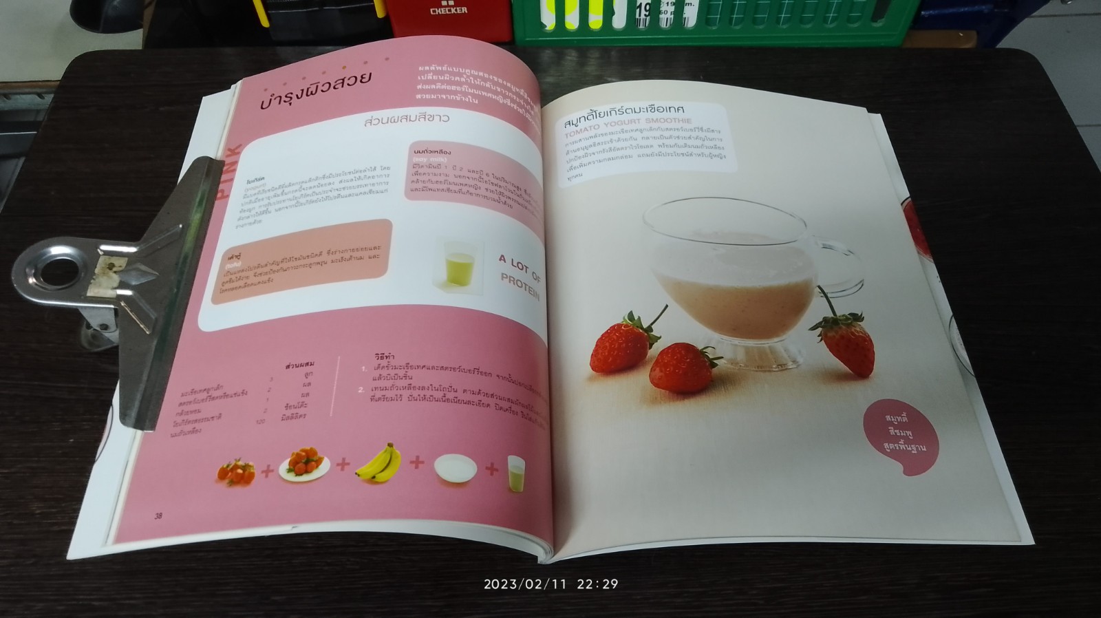 สมูทตี้หลากสี เคล็ดลับหุ่นสวยใน 2 สัปดาห์ / ซูซูกิ อาซามิ