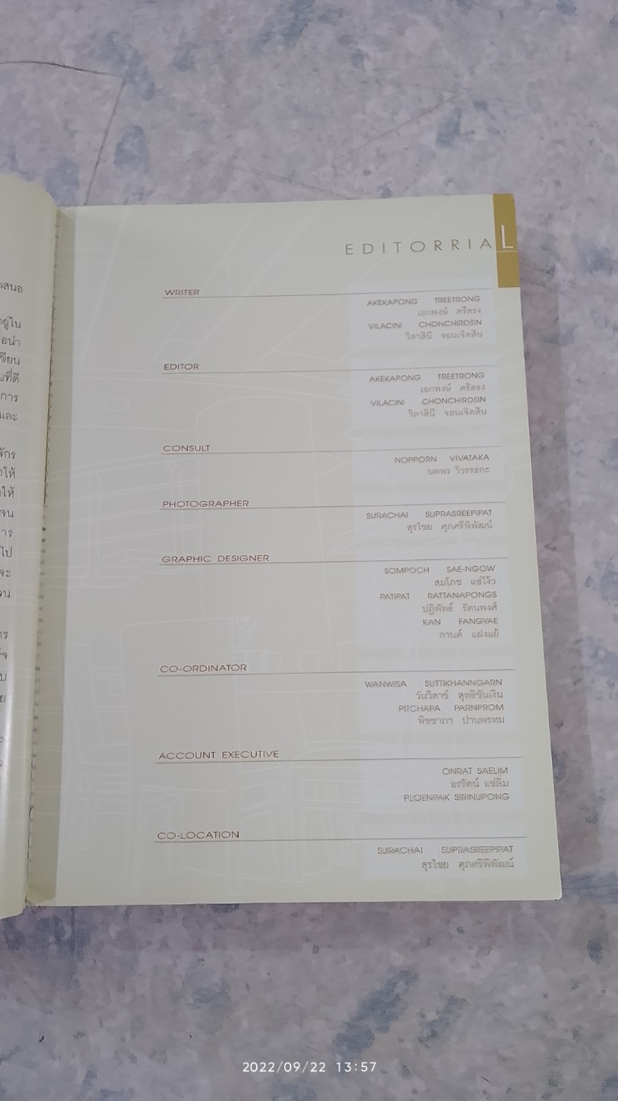 แต่งร้านให้ได้ล่าน 3 / อ.เอกพงษ์ ตรีตรง