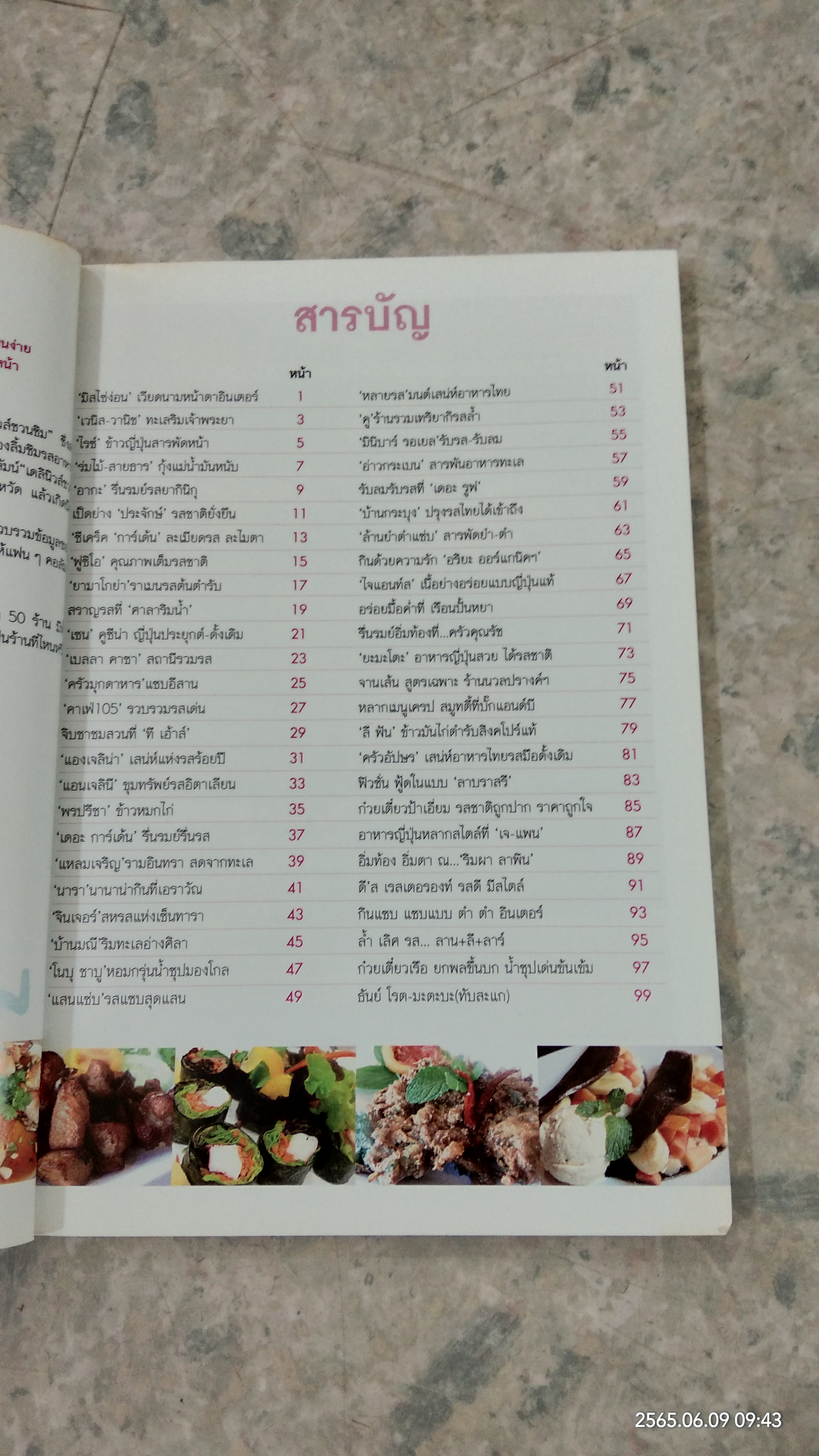 เดลินิวส์ชวนชิม