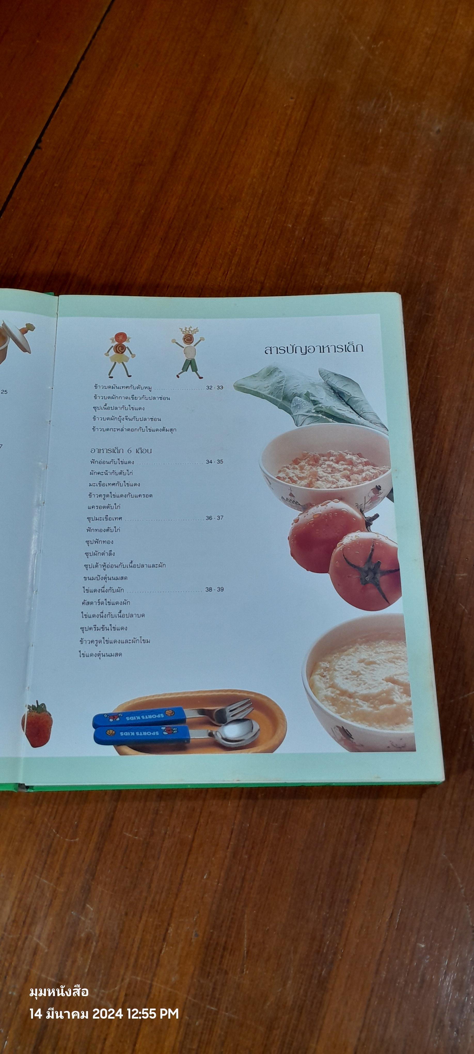 333 สูตรอาหาร "รักลูก"