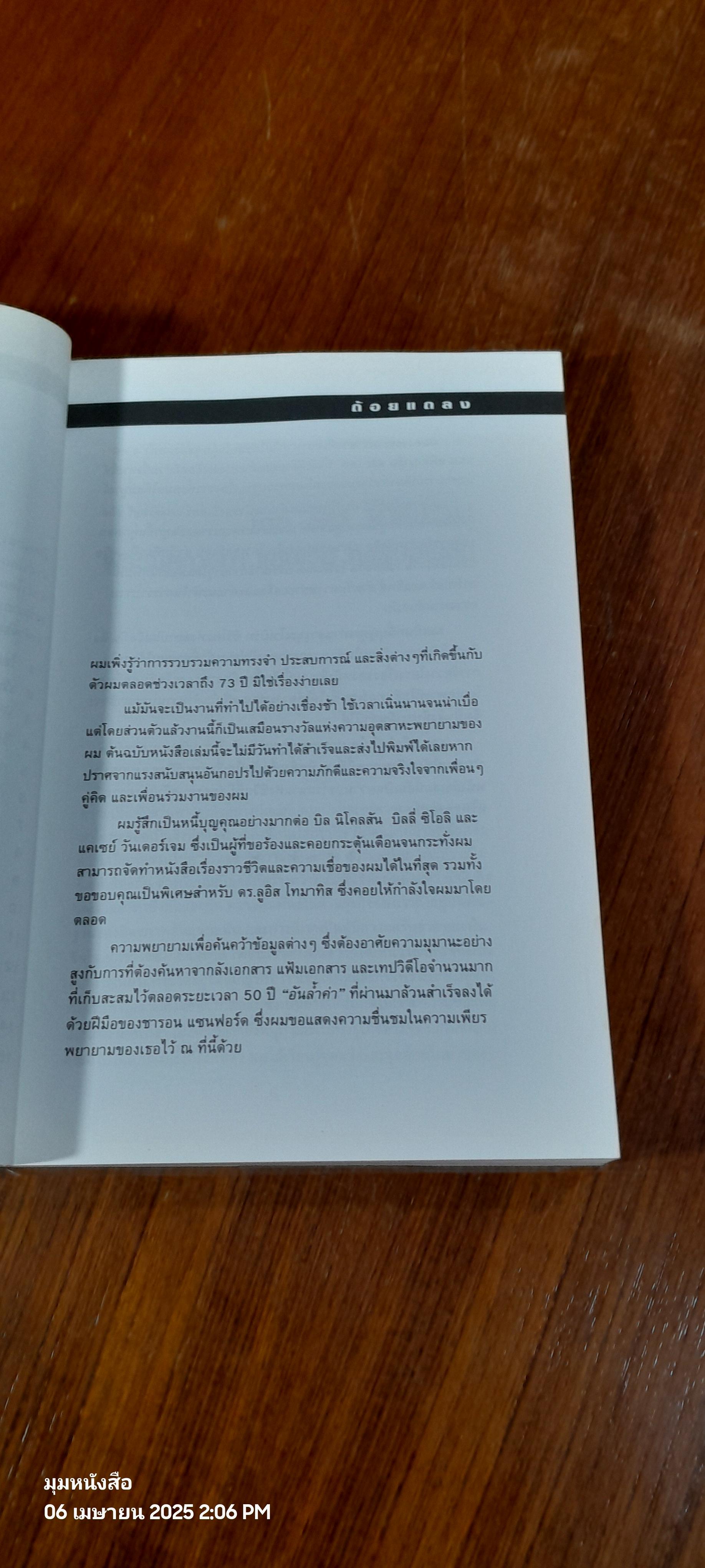 ชีวิตธุรกิจเสรี / เจย์ แวน แอนเดล
