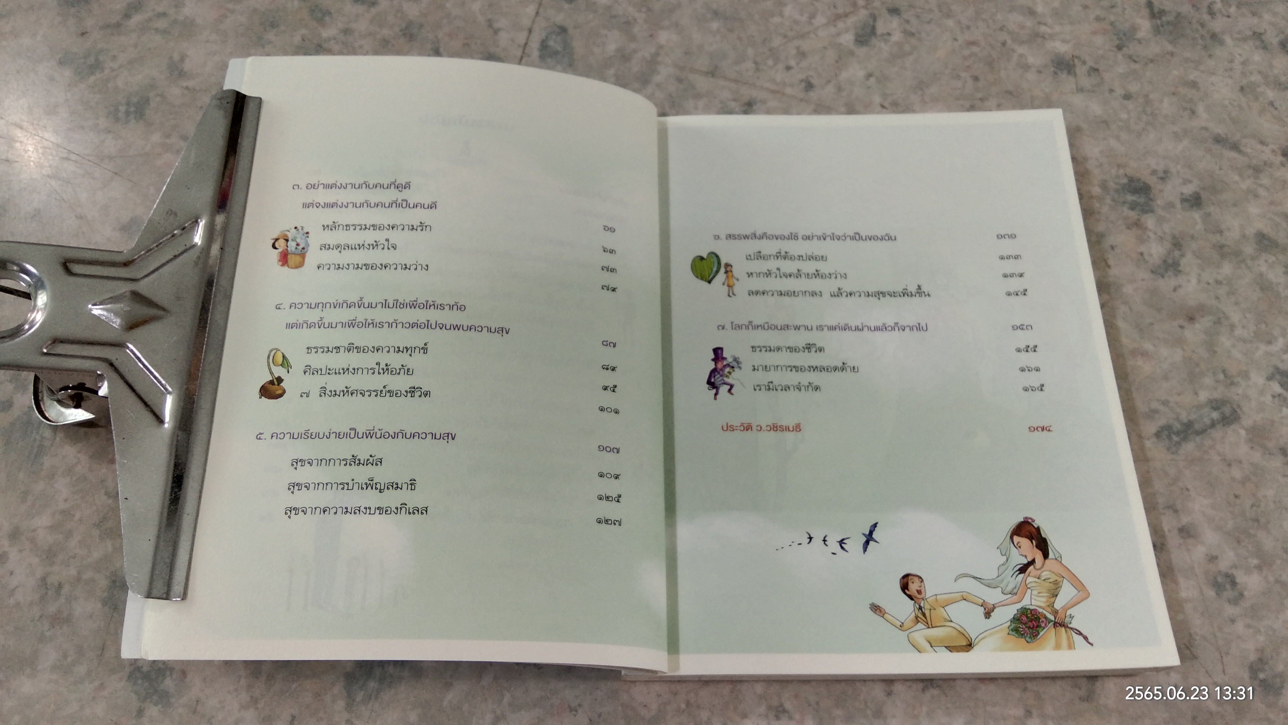 หนักเป็นเบา เมื่อกเราไม่แบก / ว.วชิรเมธี