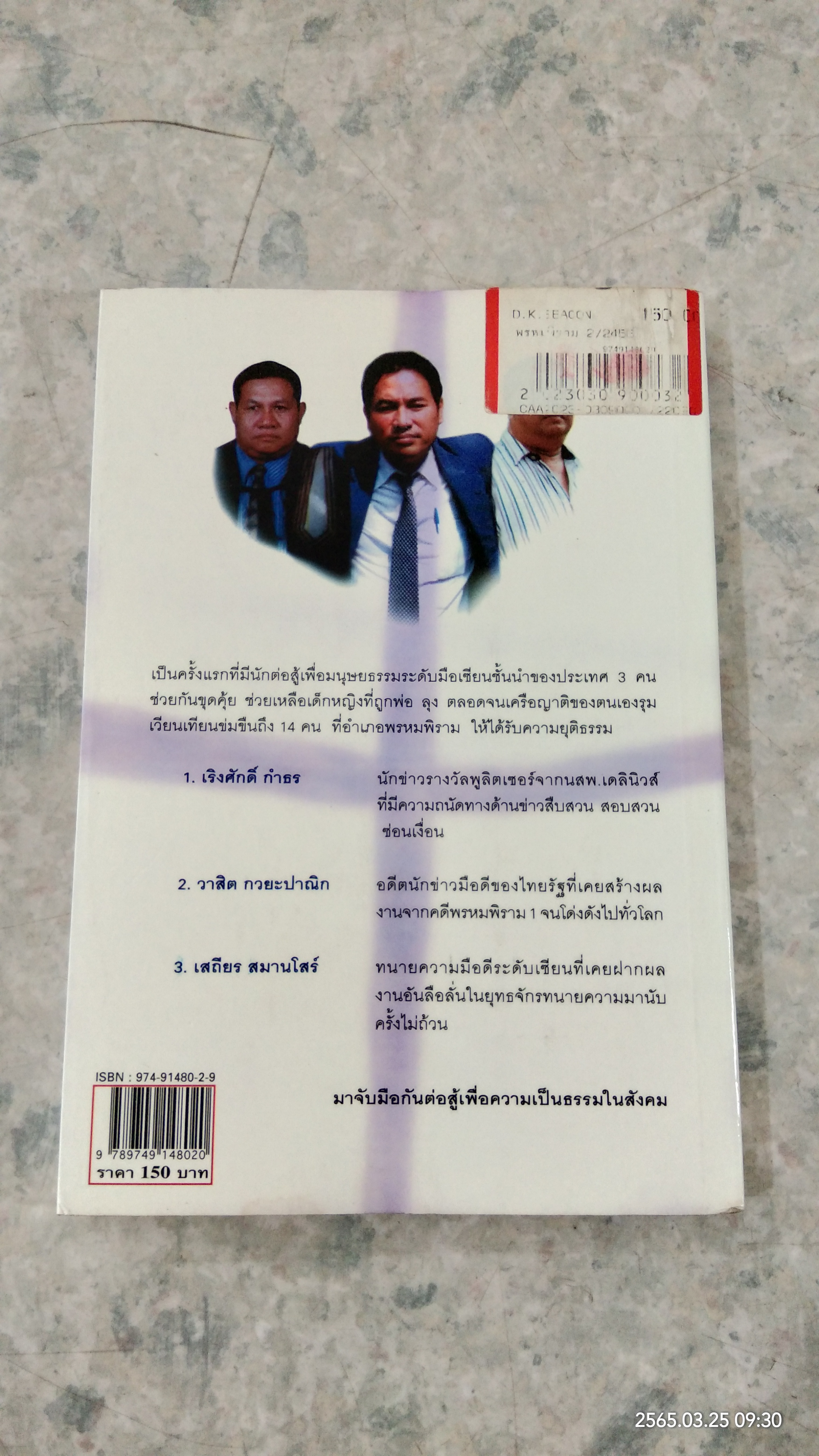 พรหมพิราม 2 / ปี 2546 / ผกามาศ ปรีชา