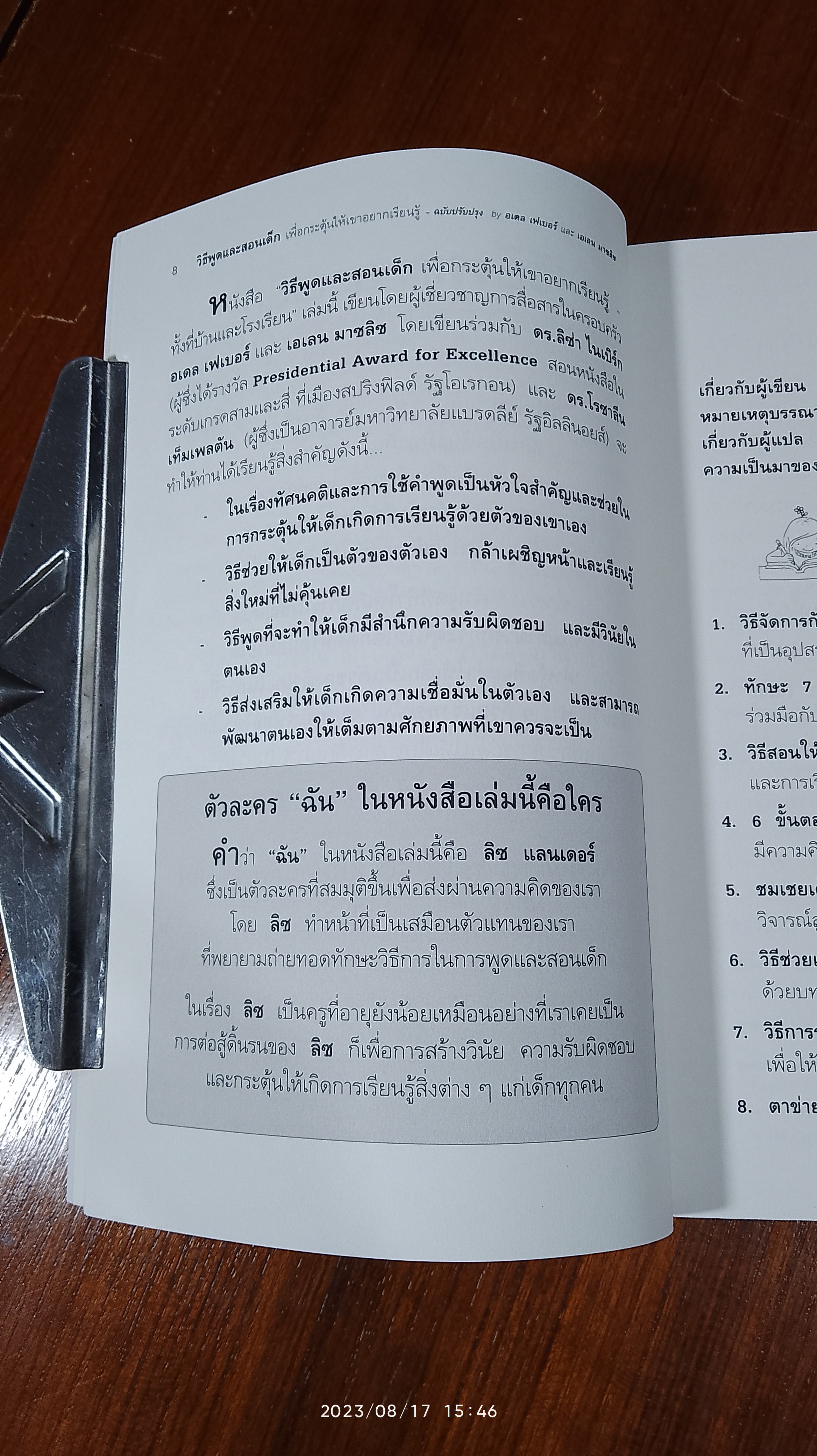 วิธีพูด และ สอนเด็ก ฉบับปรับปรุง / อเดล เฟเบอร์