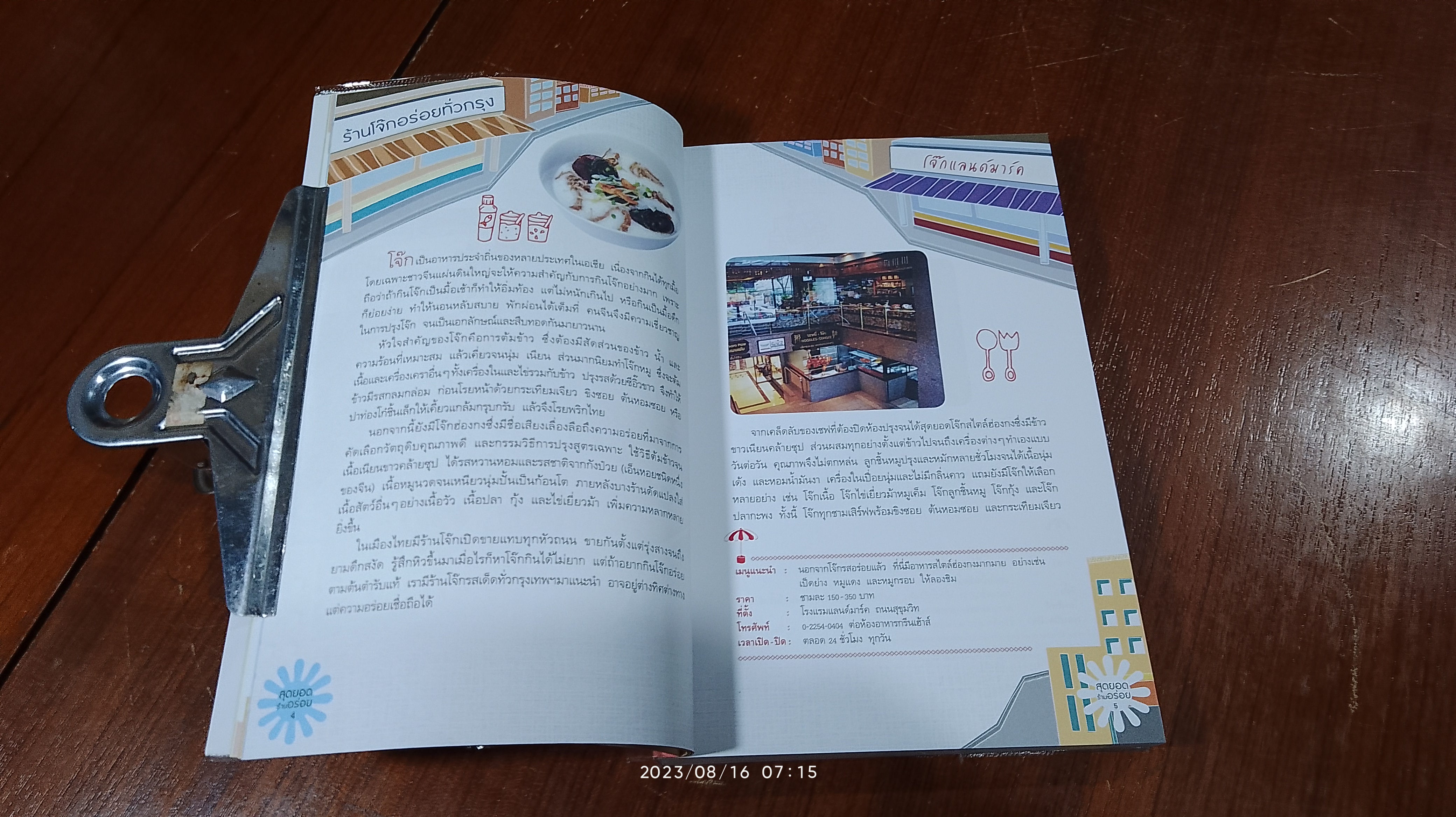 สุดยอดร้านอร่อย