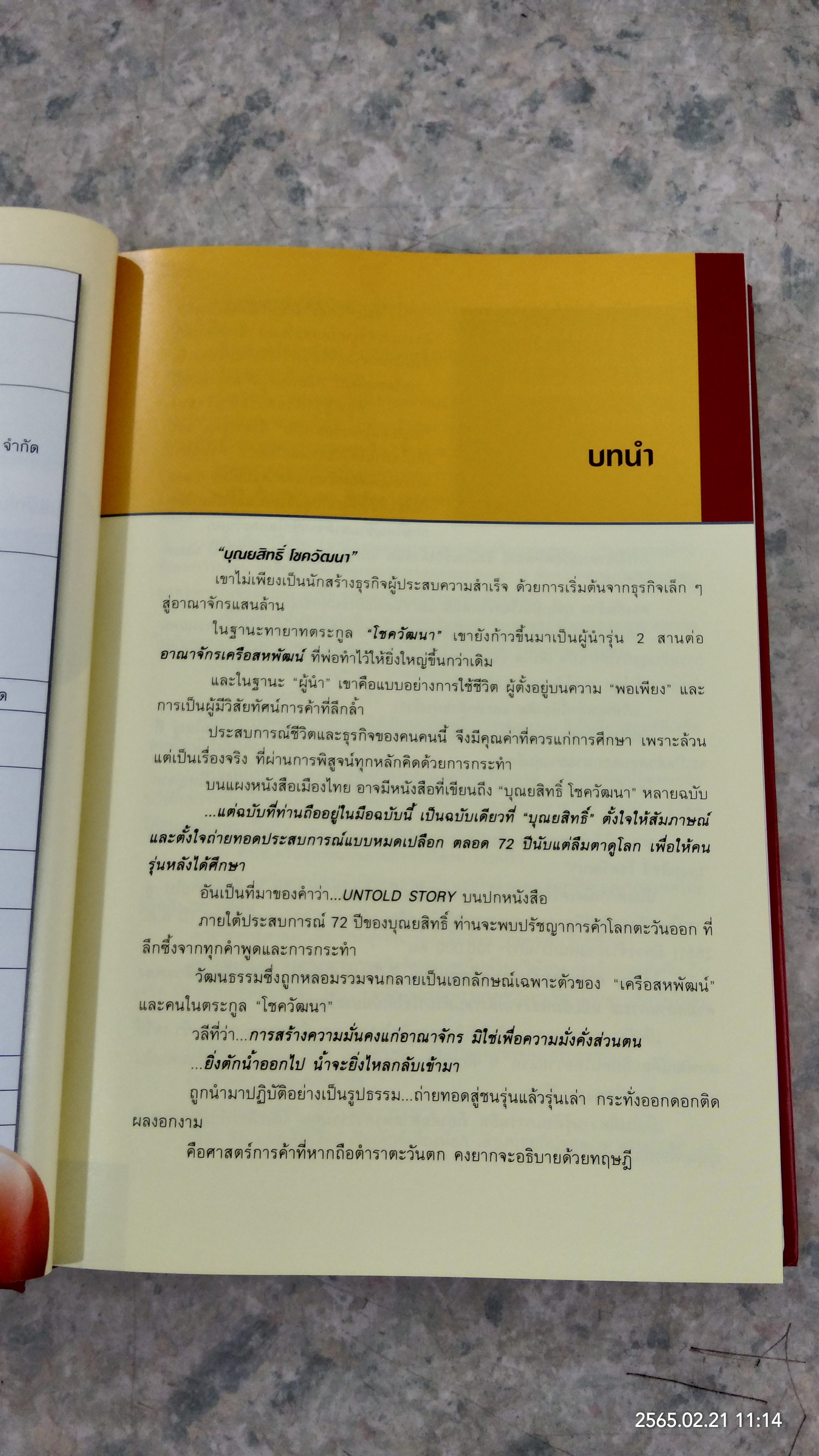 บุณยสิทธิ์ โชควัฒนา ชีวิตนี้เป็นอะไรก็ได้ แต่ต้องเป็นหนึ่ง
