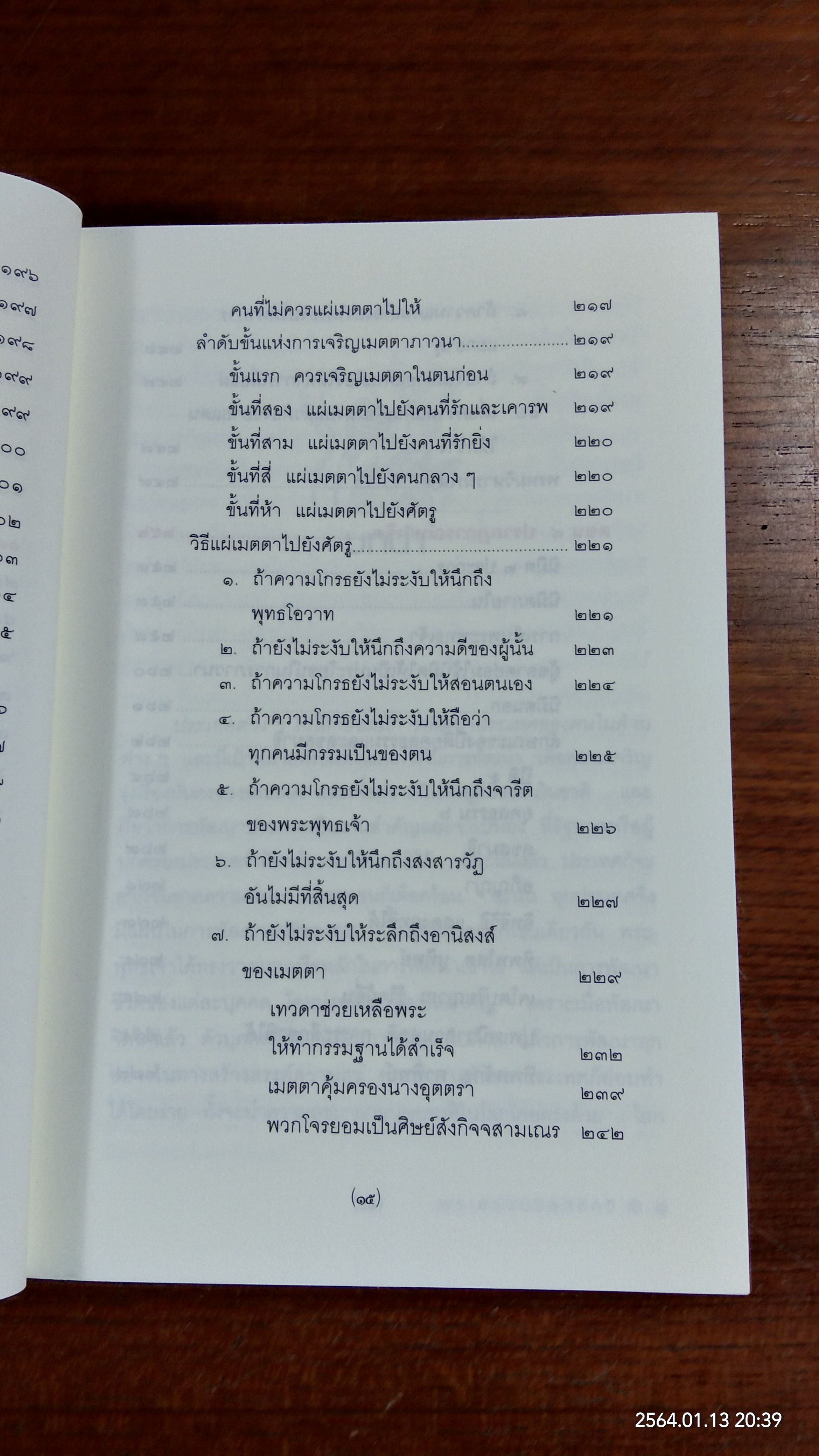 การพัฒนาจิต / พระธรรมวิสุทธิกวี (พิจิตร ฐิตวณฺโณ)