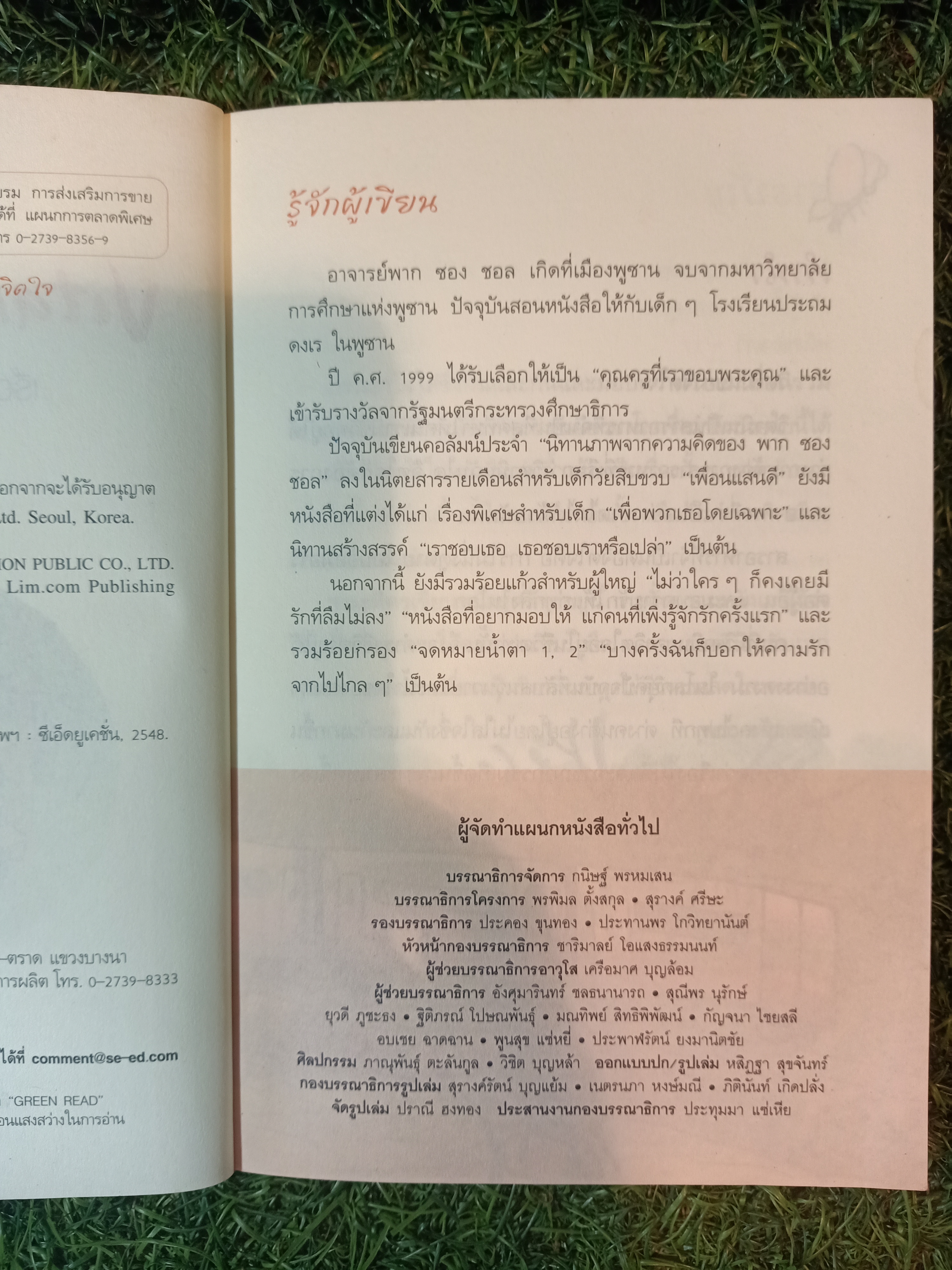 Vitamin Story เรื่องเล่าดีๆบำรุงจิตใจ / พาก ซอง ชอล เขียน อันตน แปล