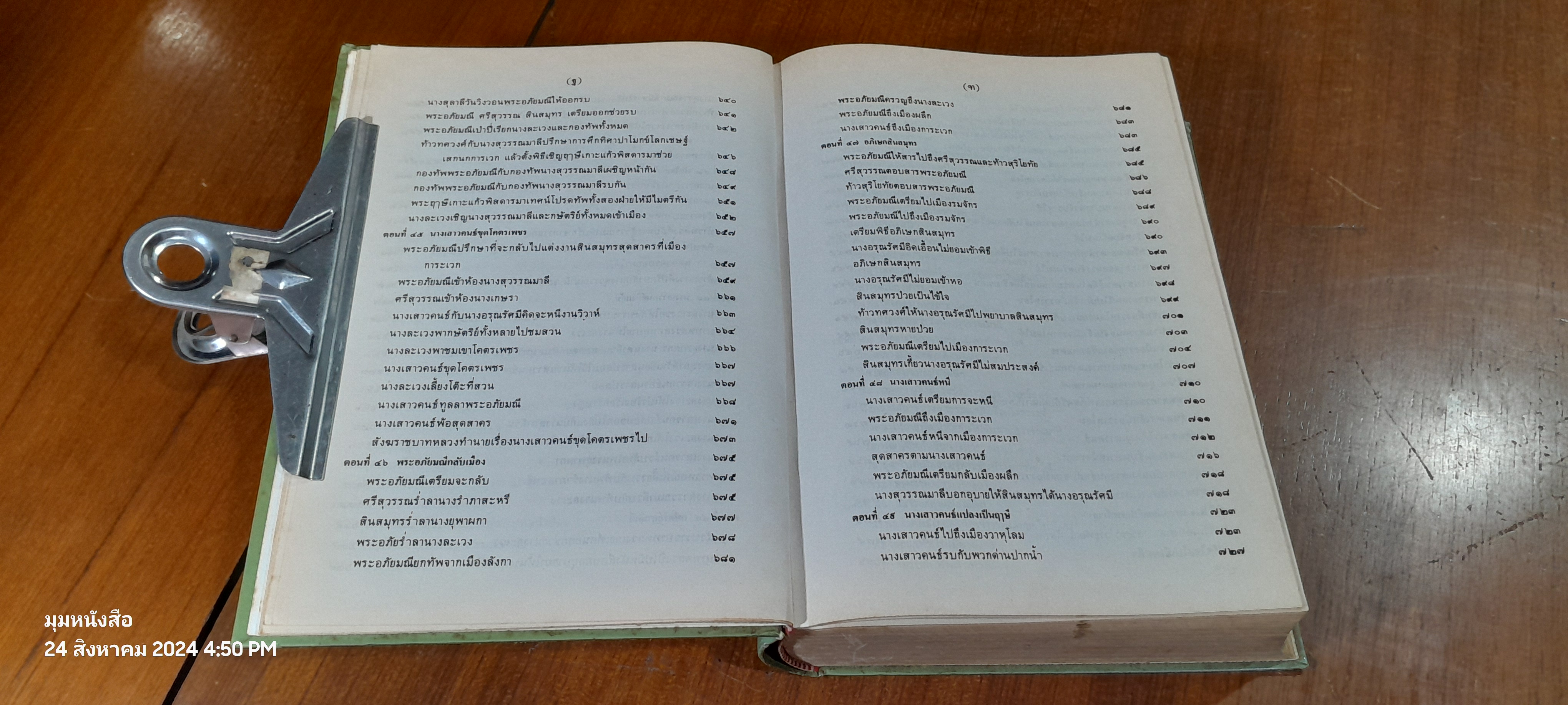 ๒๐๐ ปี กวีเอกสุนทรภู่ พระอภัยมณี ของ สุนทรภู่