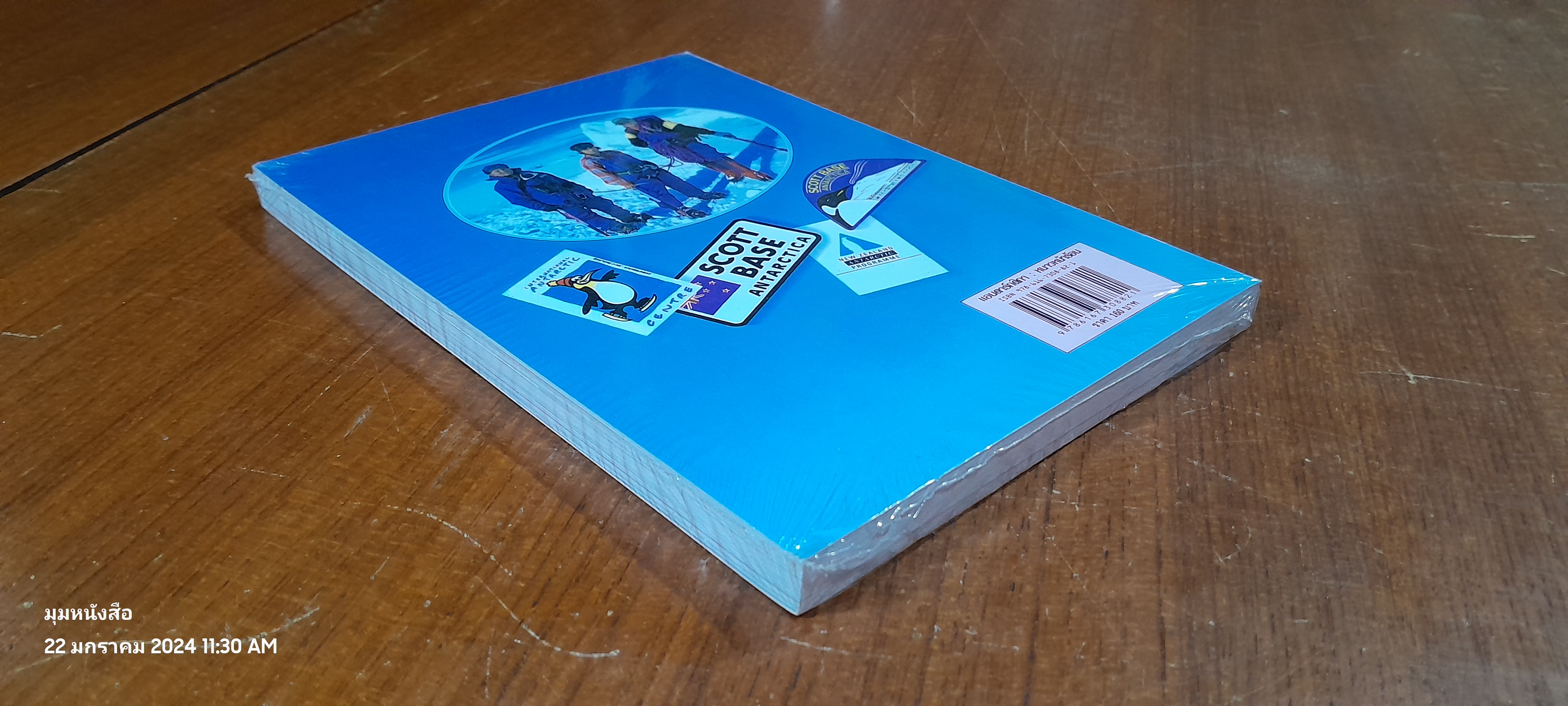 แอนตาร์กติกา หนาวหน้าร้อน / สิรินธร