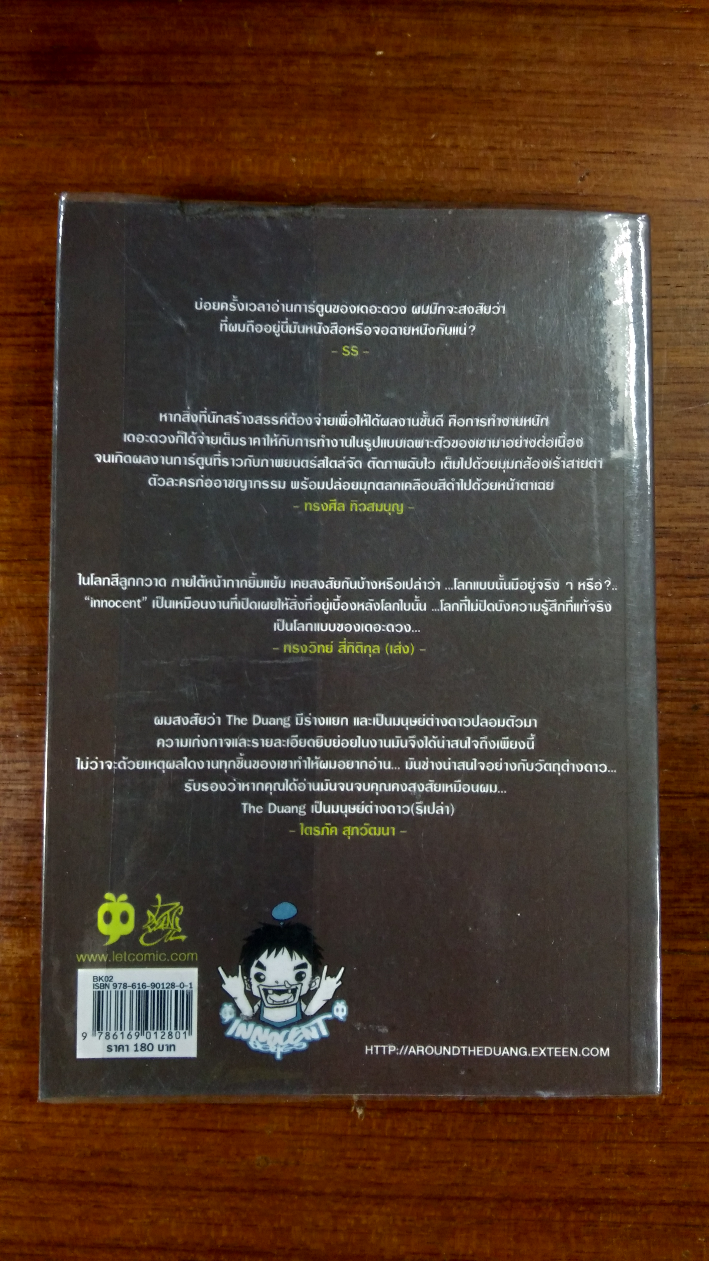 INNOCENT / วีระชัย ดวงพลา