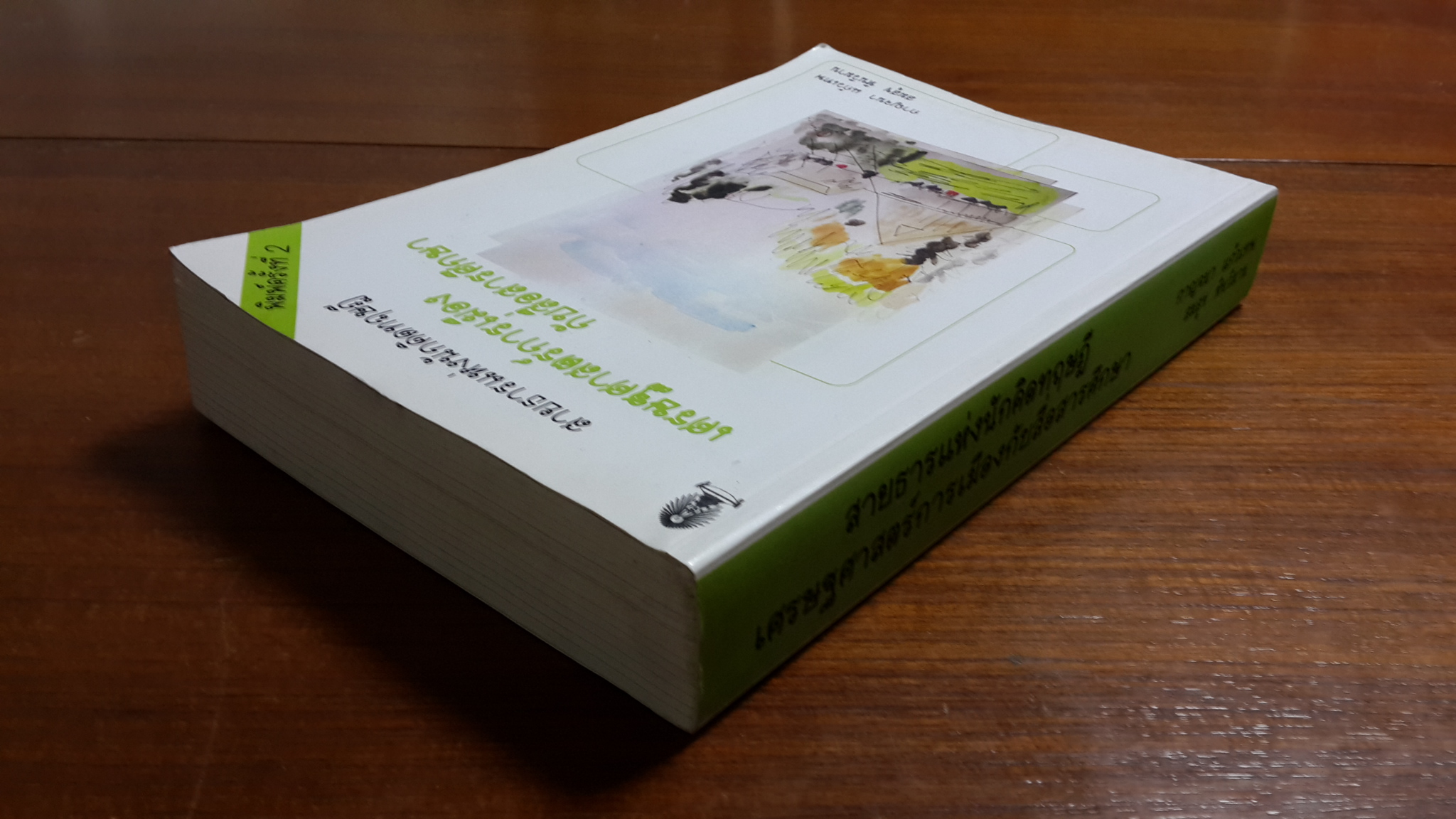 สายธารแห่งนักคิดทฤษฎีเศรษฐศาสตร์การเมืองกับสื่อสารศึกษา / กาญจนา แก้วเทพ,สมสุข หินวิมาน