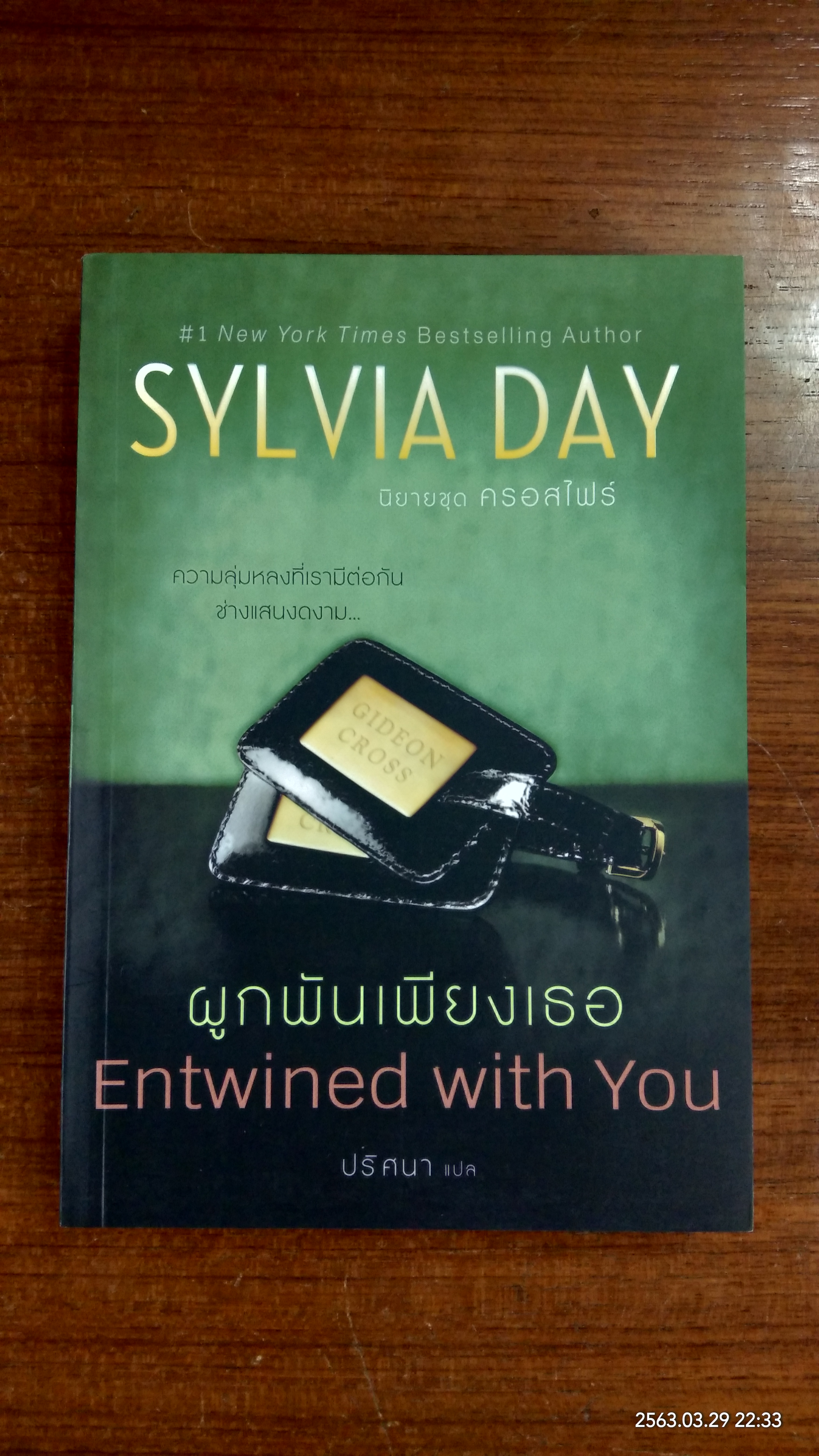 นิยายชุด ครอสไฟร์ : ผูกพันเพียงเธอ / ปริศนา แปล