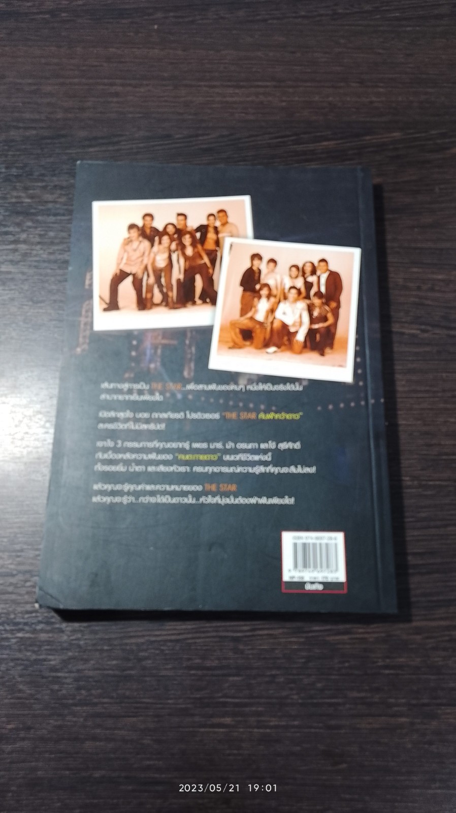 THE STAR ค้นฟ้าคว้าดาว / เนตรนภา แก้วแสงธรรม