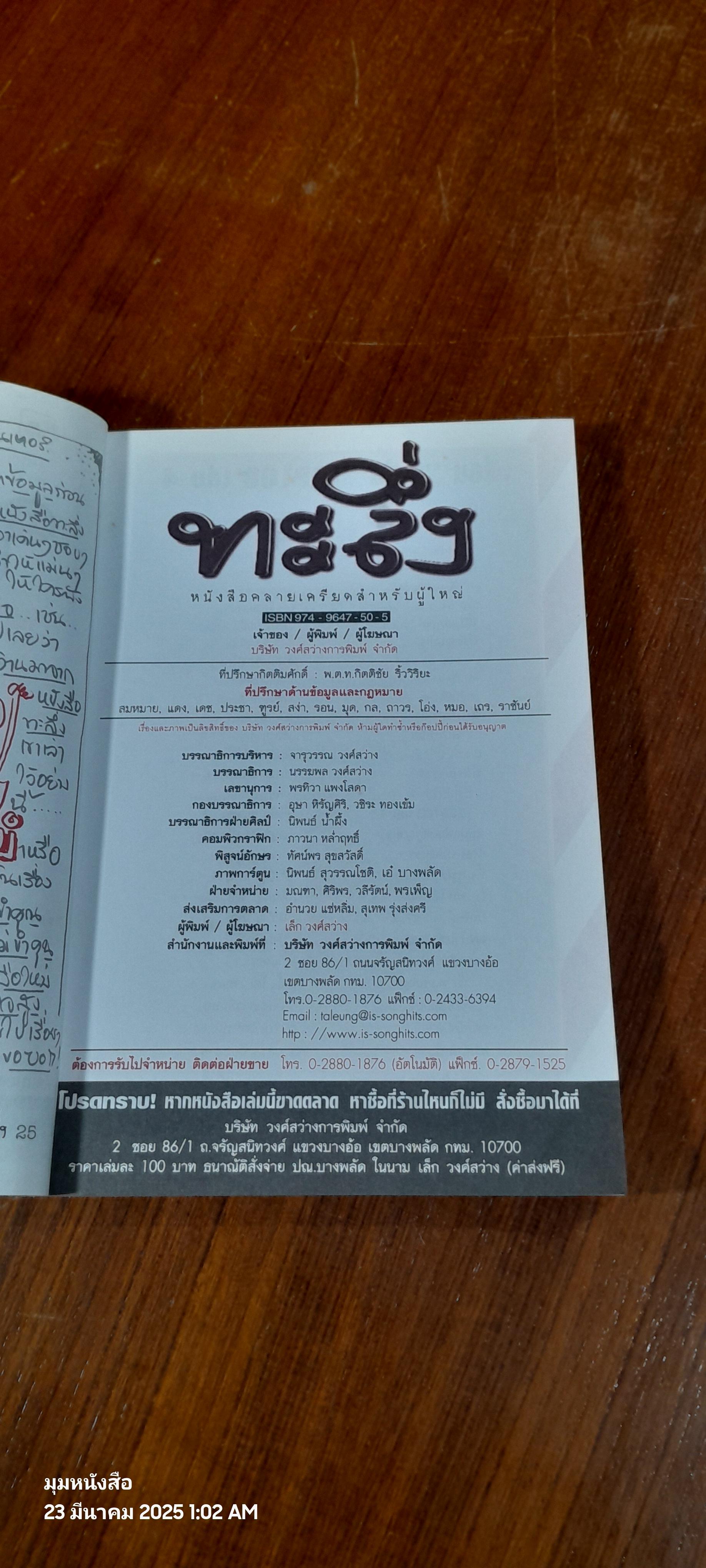 ทะลึ่ง เล่มที่ 25