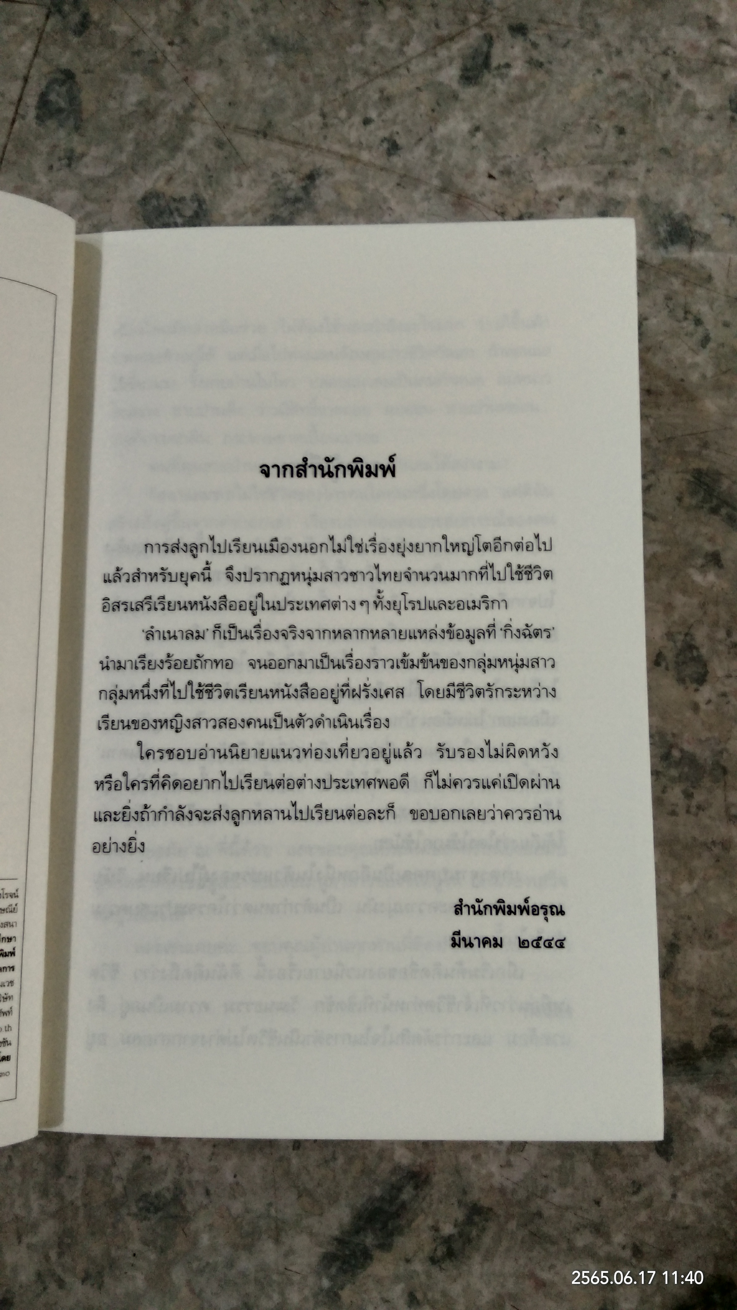 ลำเนาลม / กิ่งฉัตร